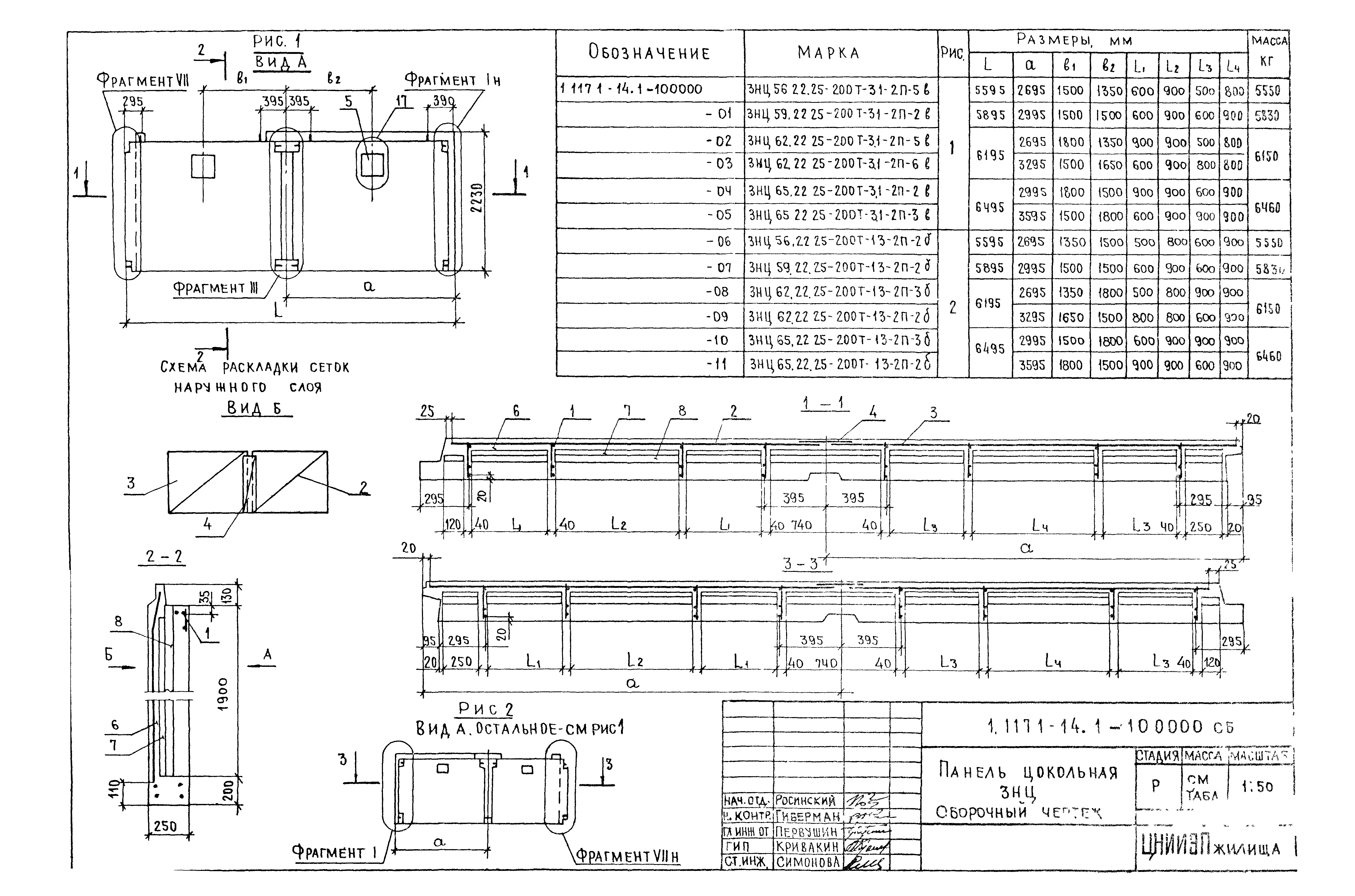 Серия 1.117.1-14