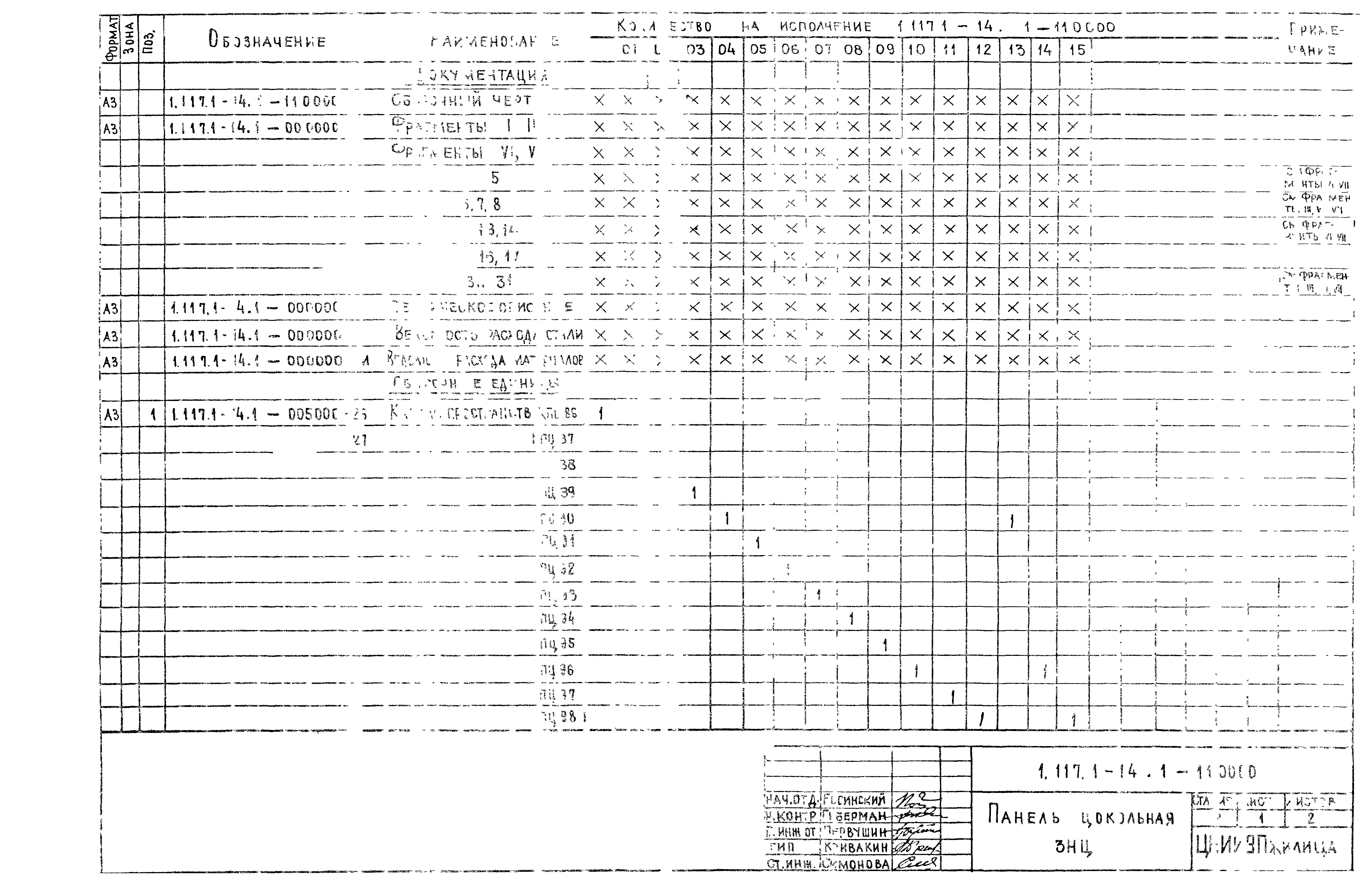 Серия 1.117.1-14