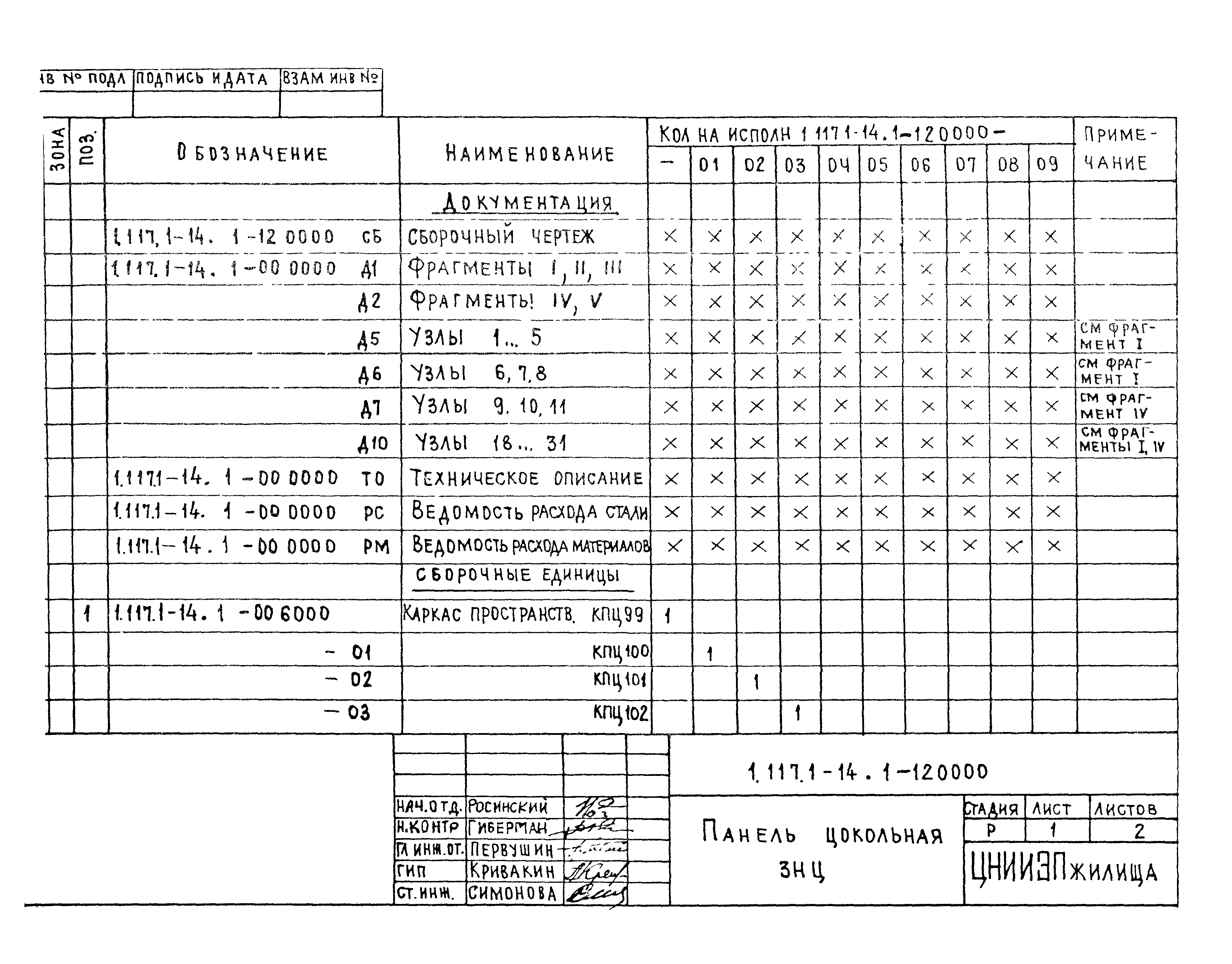 Серия 1.117.1-14