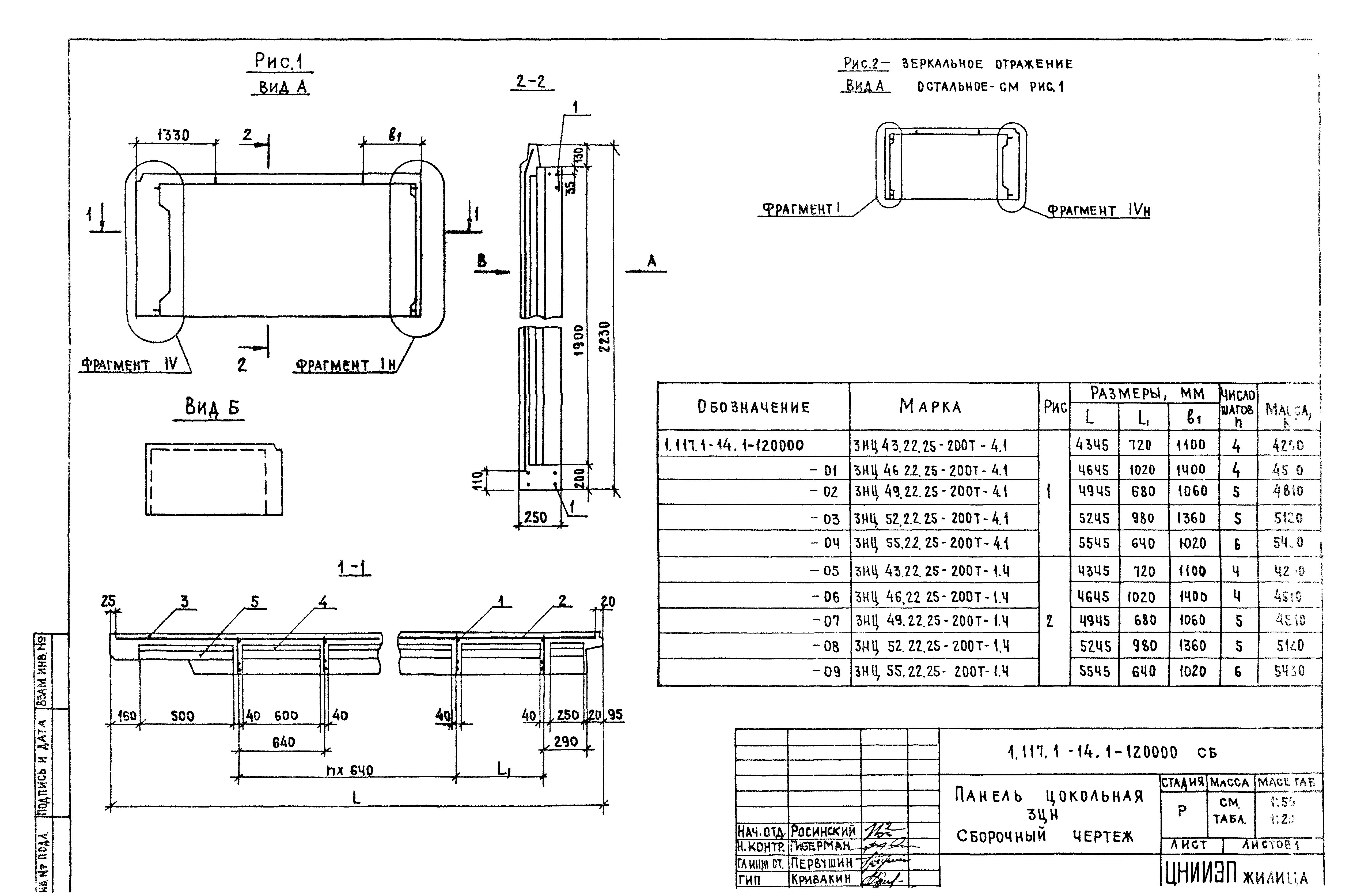 Серия 1.117.1-14