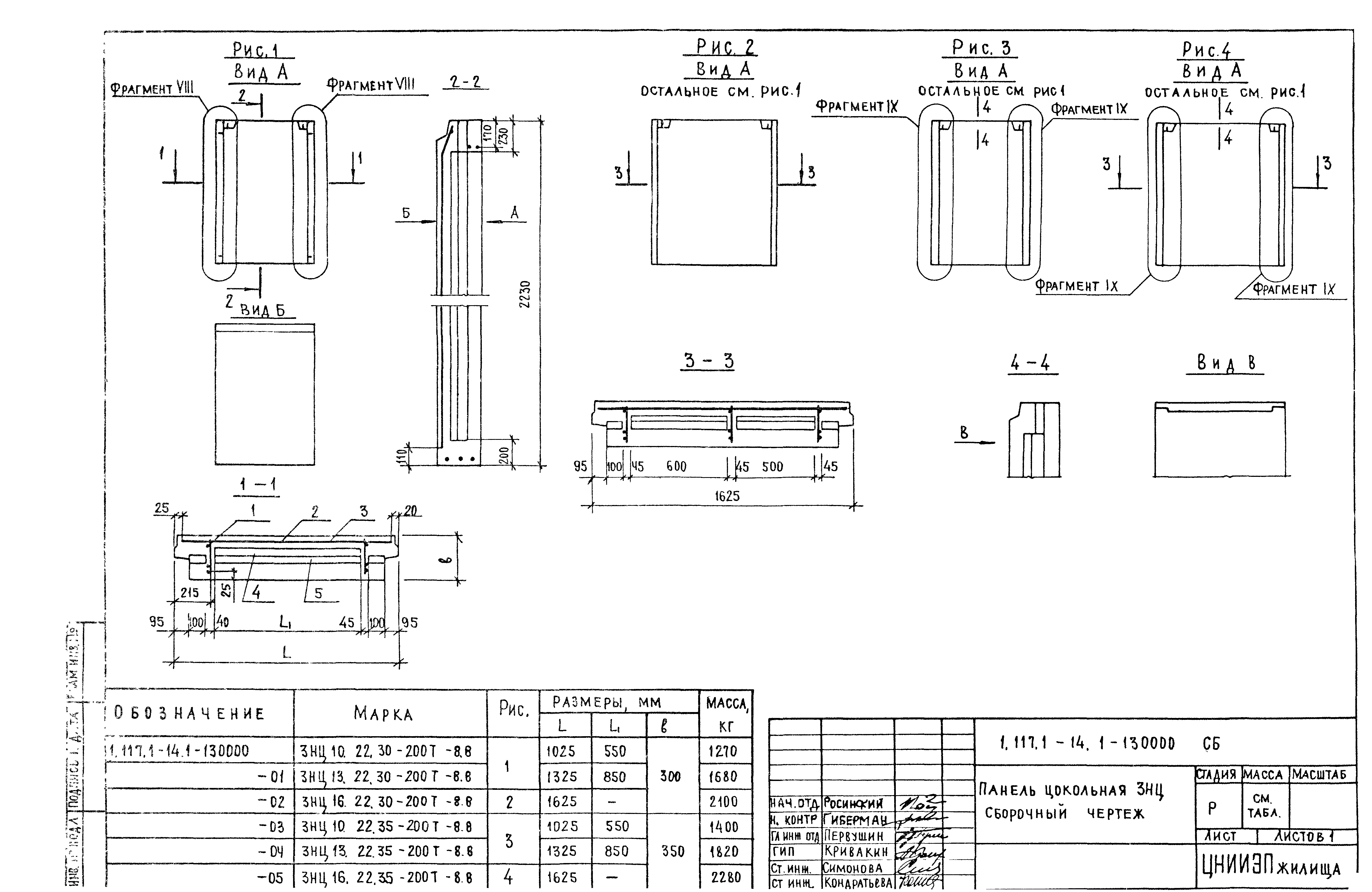 Серия 1.117.1-14