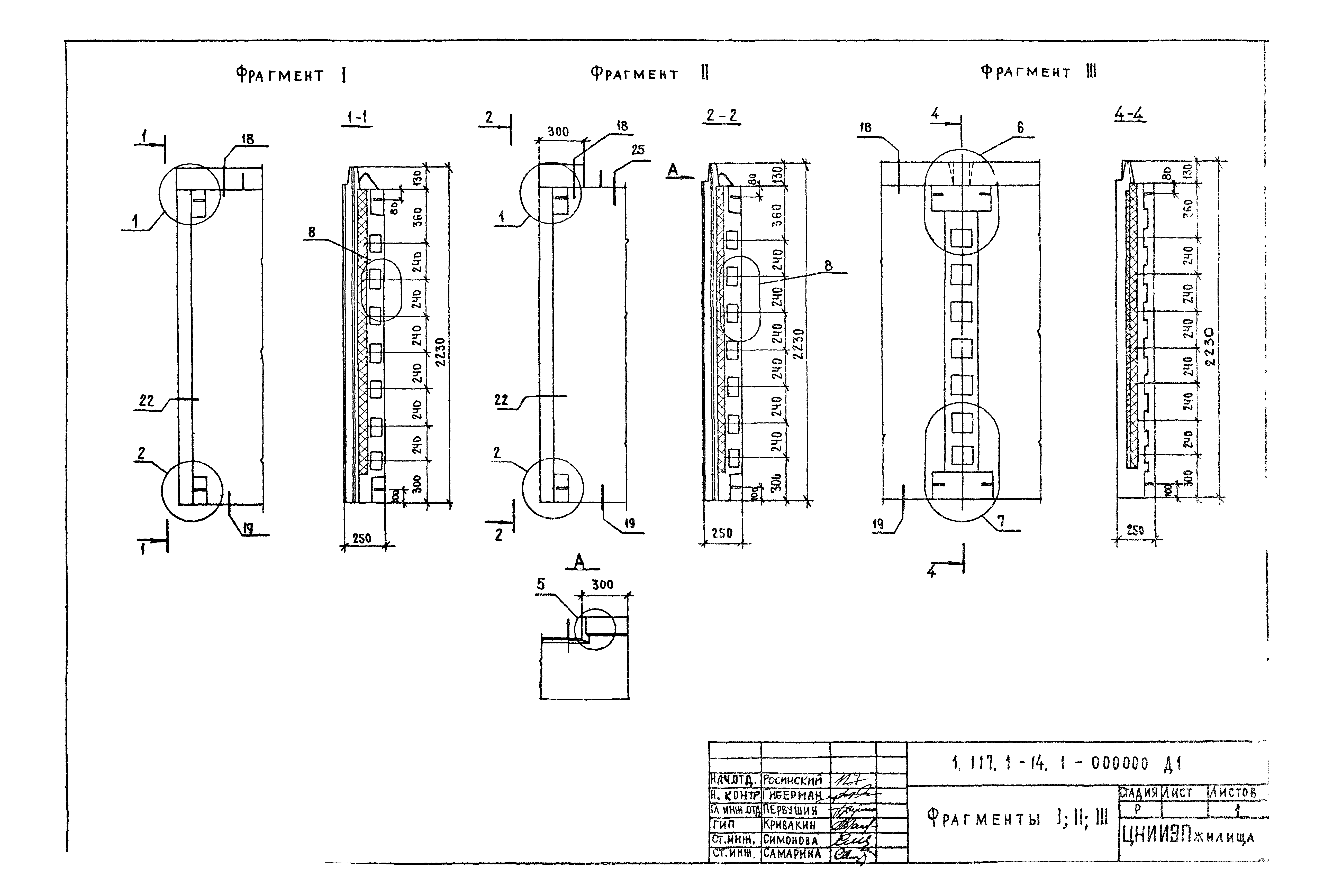 Серия 1.117.1-14