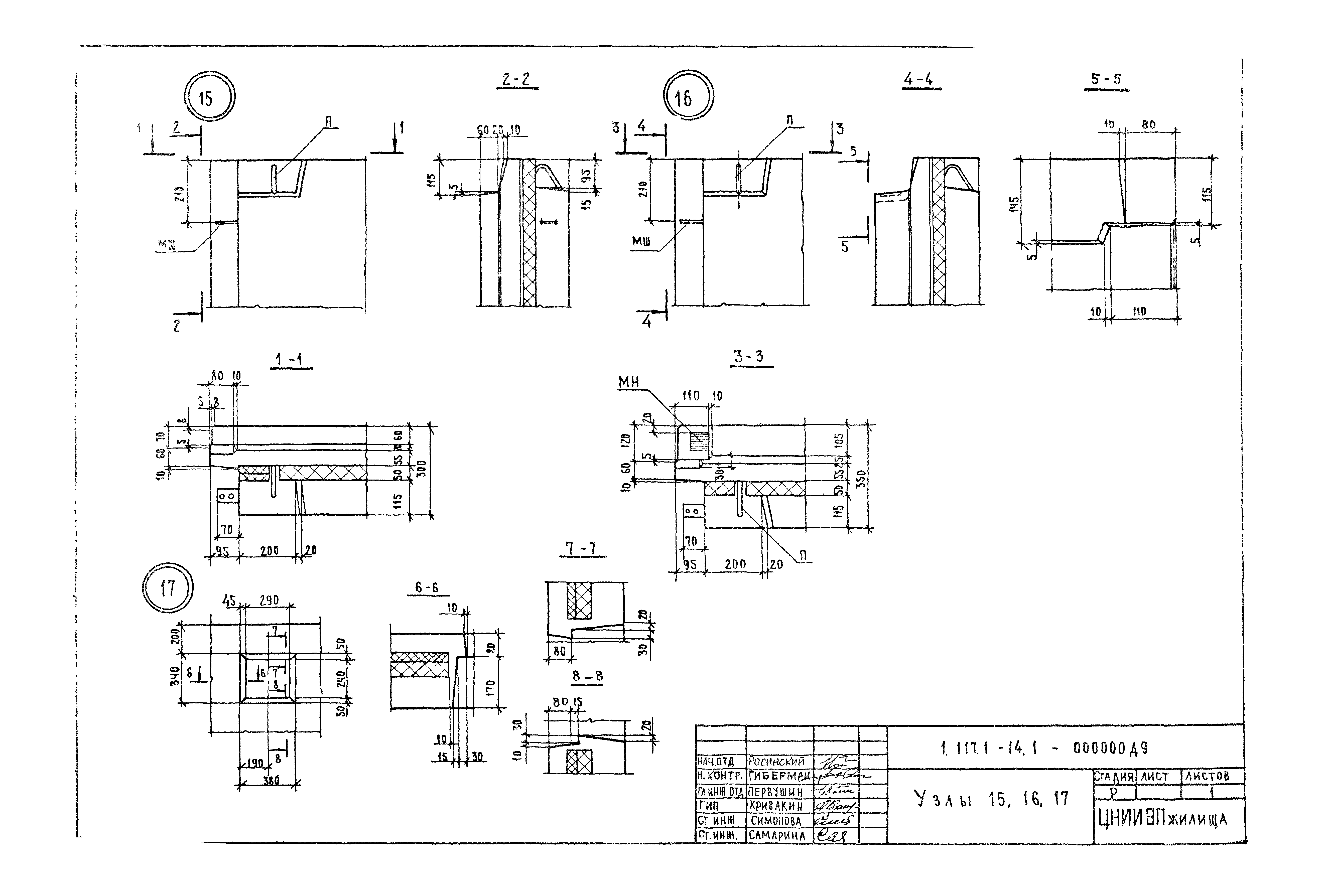 Серия 1.117.1-14