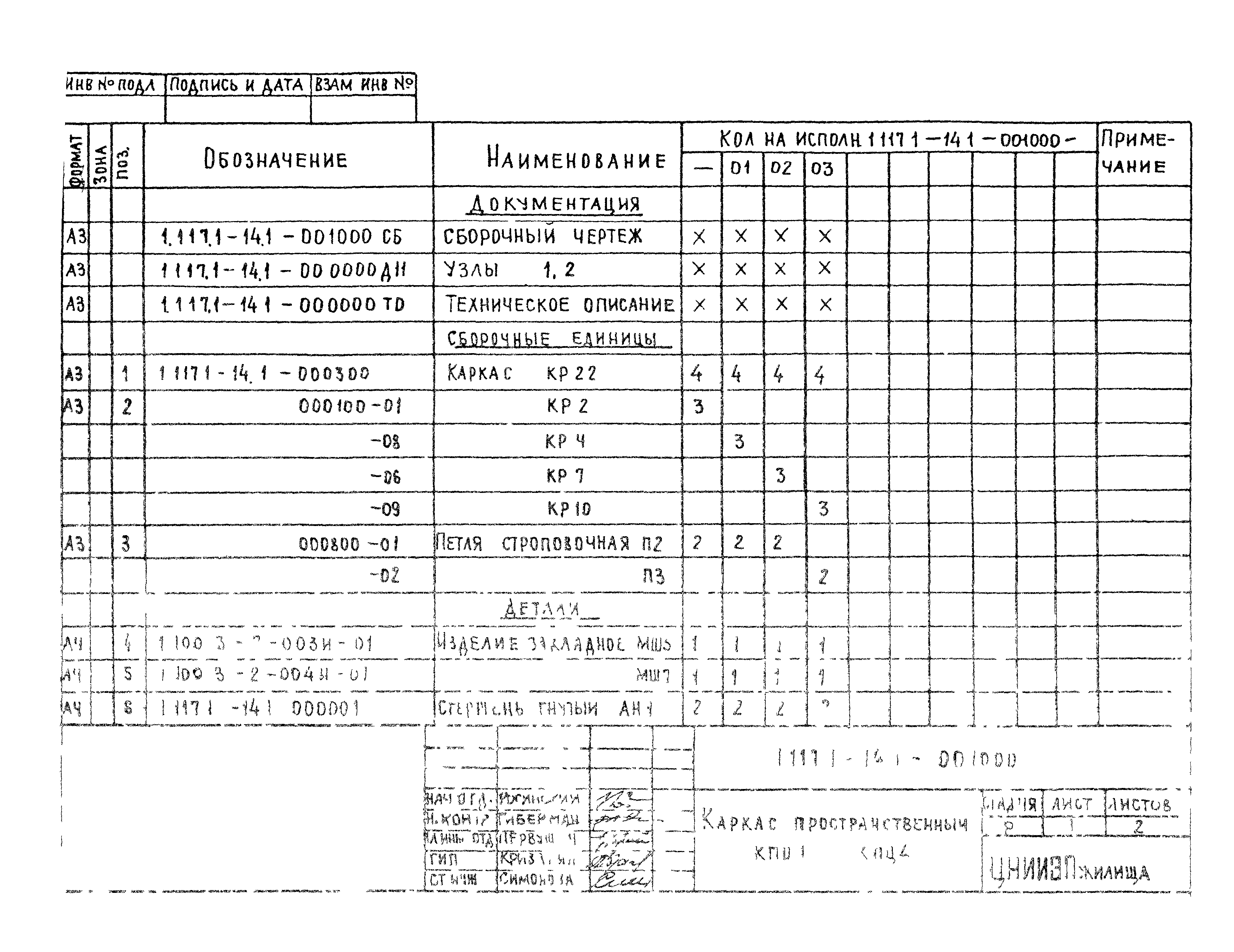 Серия 1.117.1-14