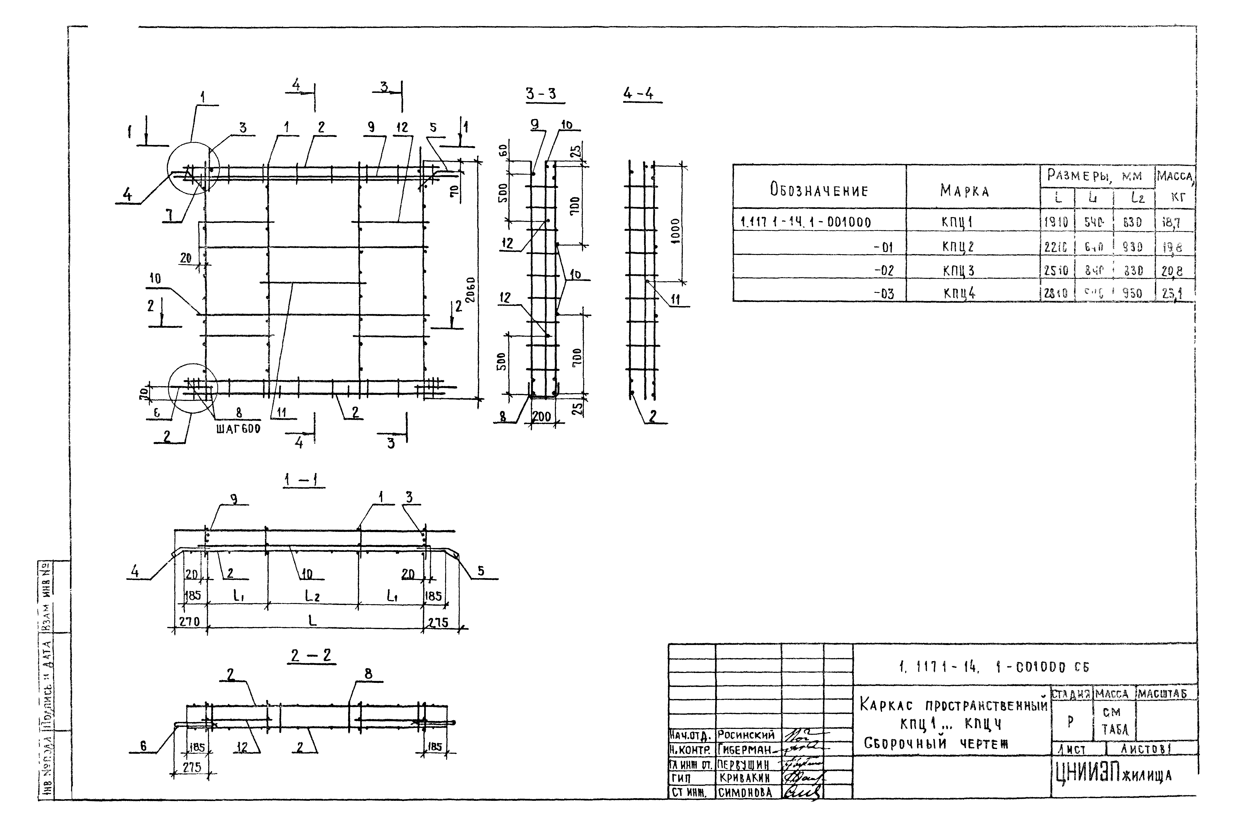 Серия 1.117.1-14