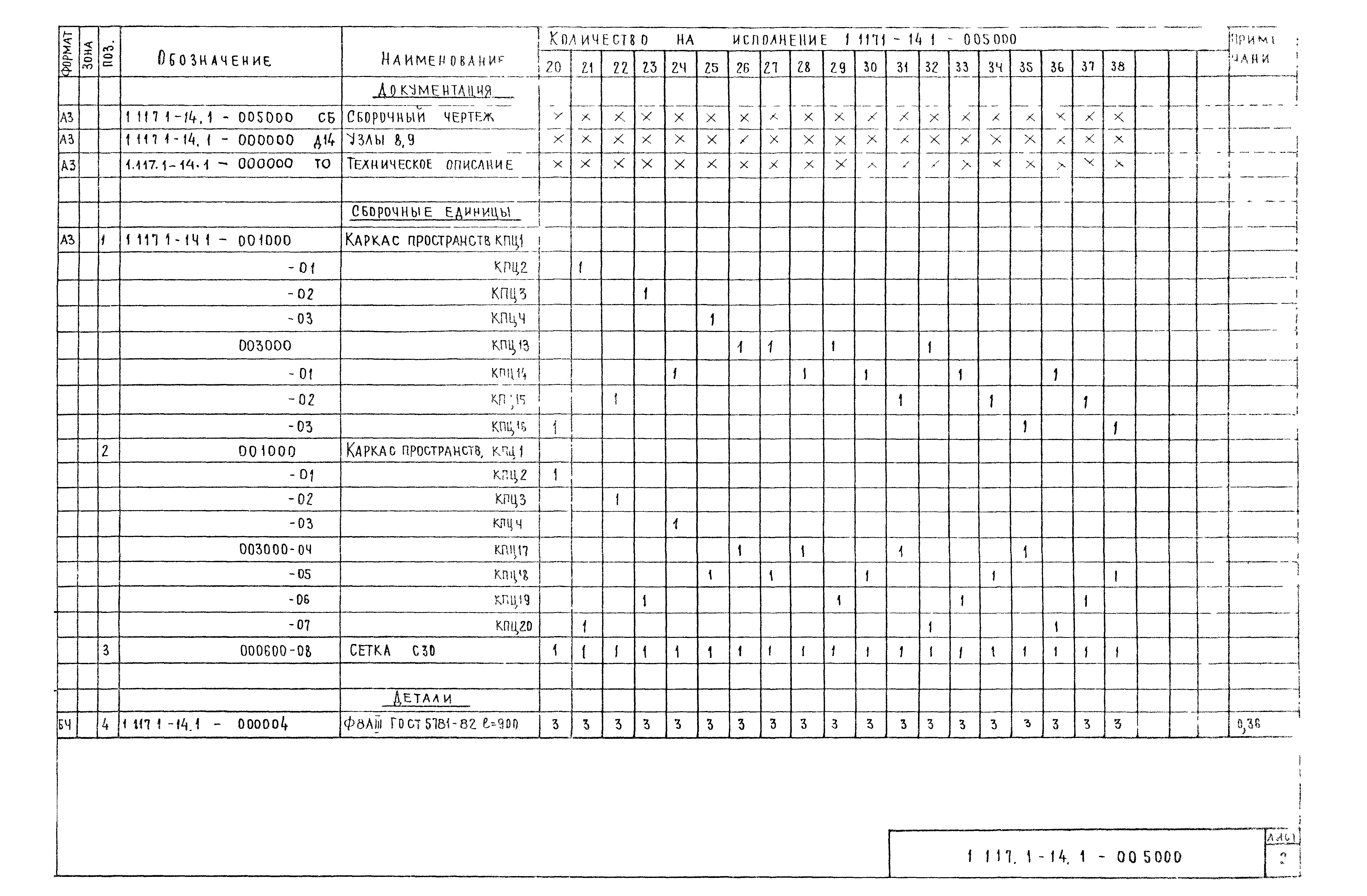 Серия 1.117.1-14