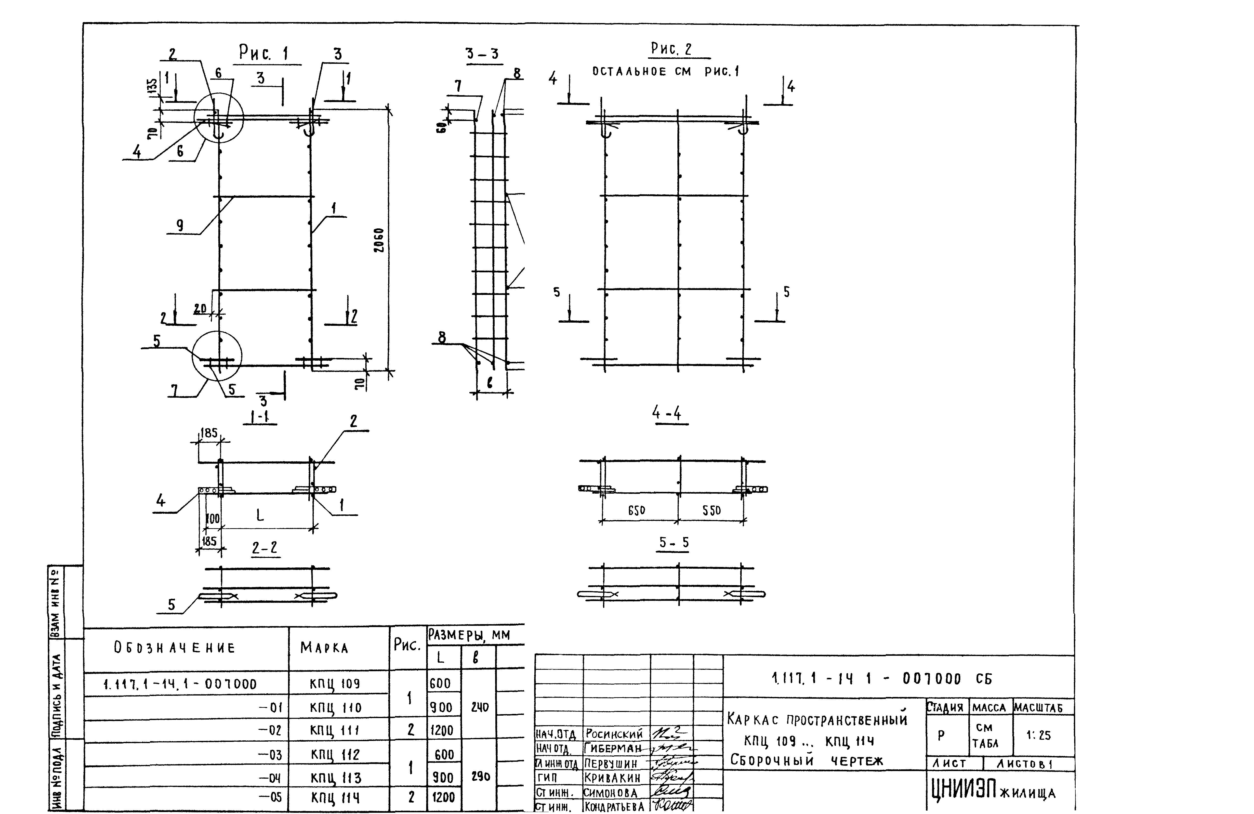 Серия 1.117.1-14