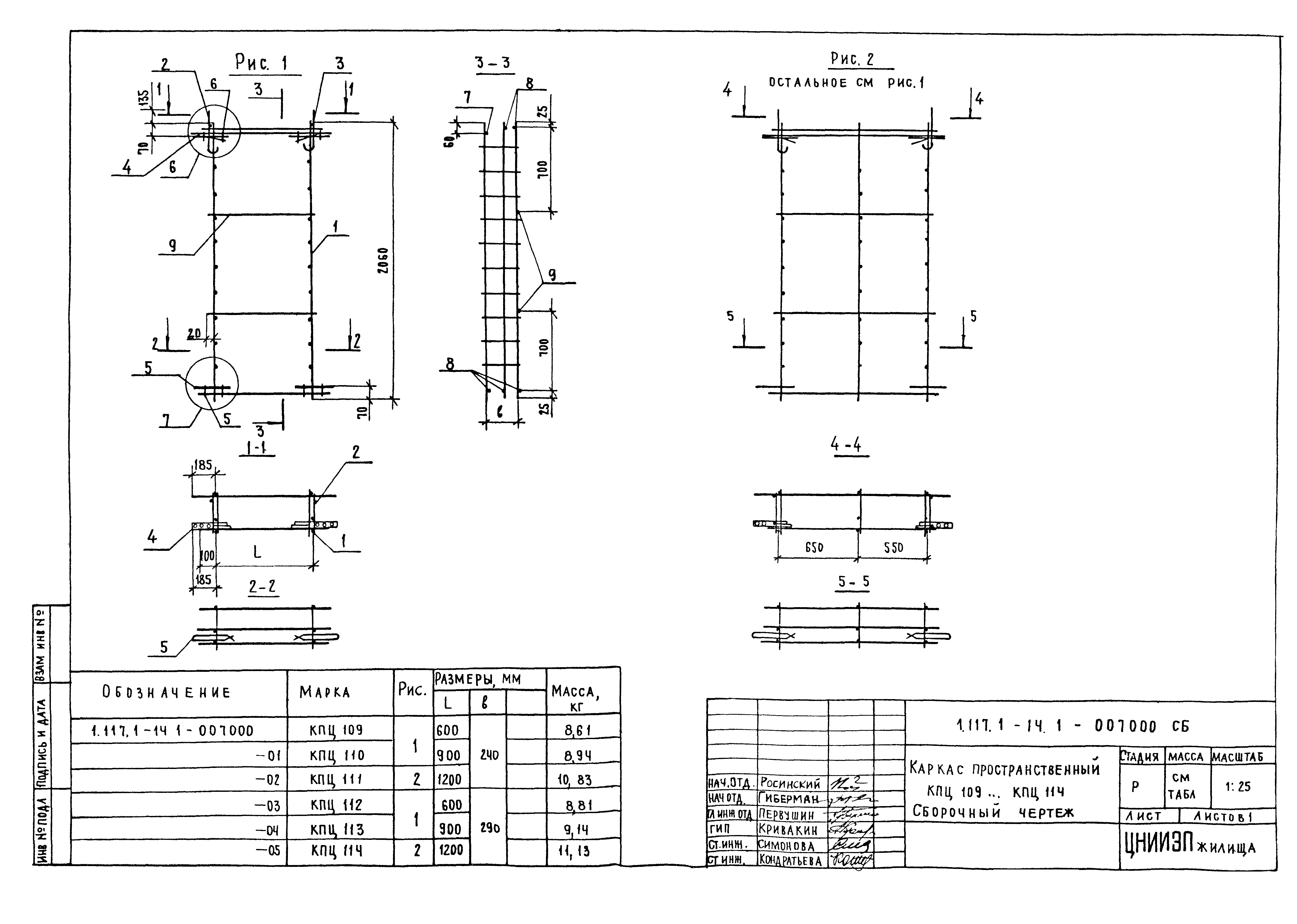 Серия 1.117.1-14