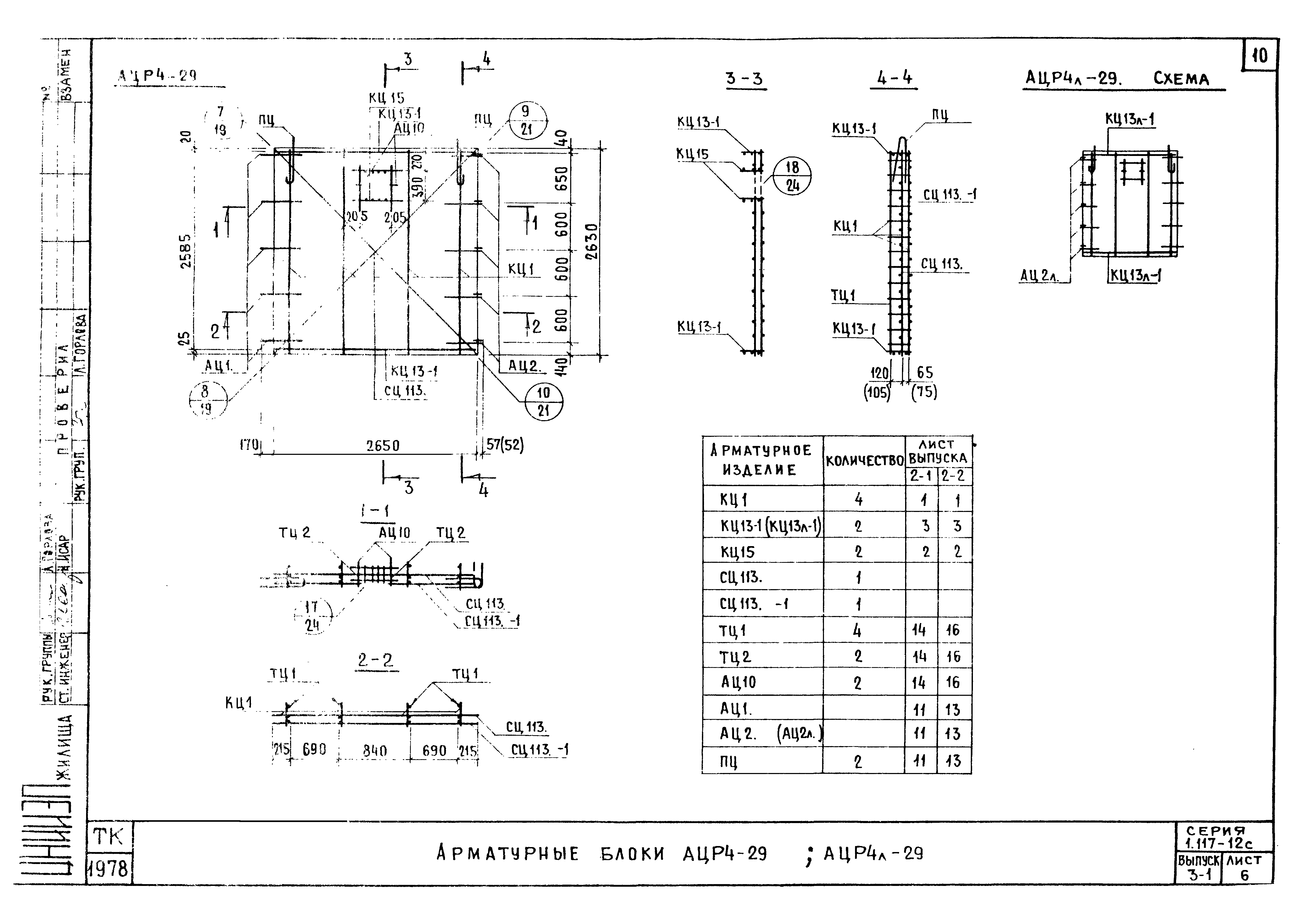 Серия 1.117-12с