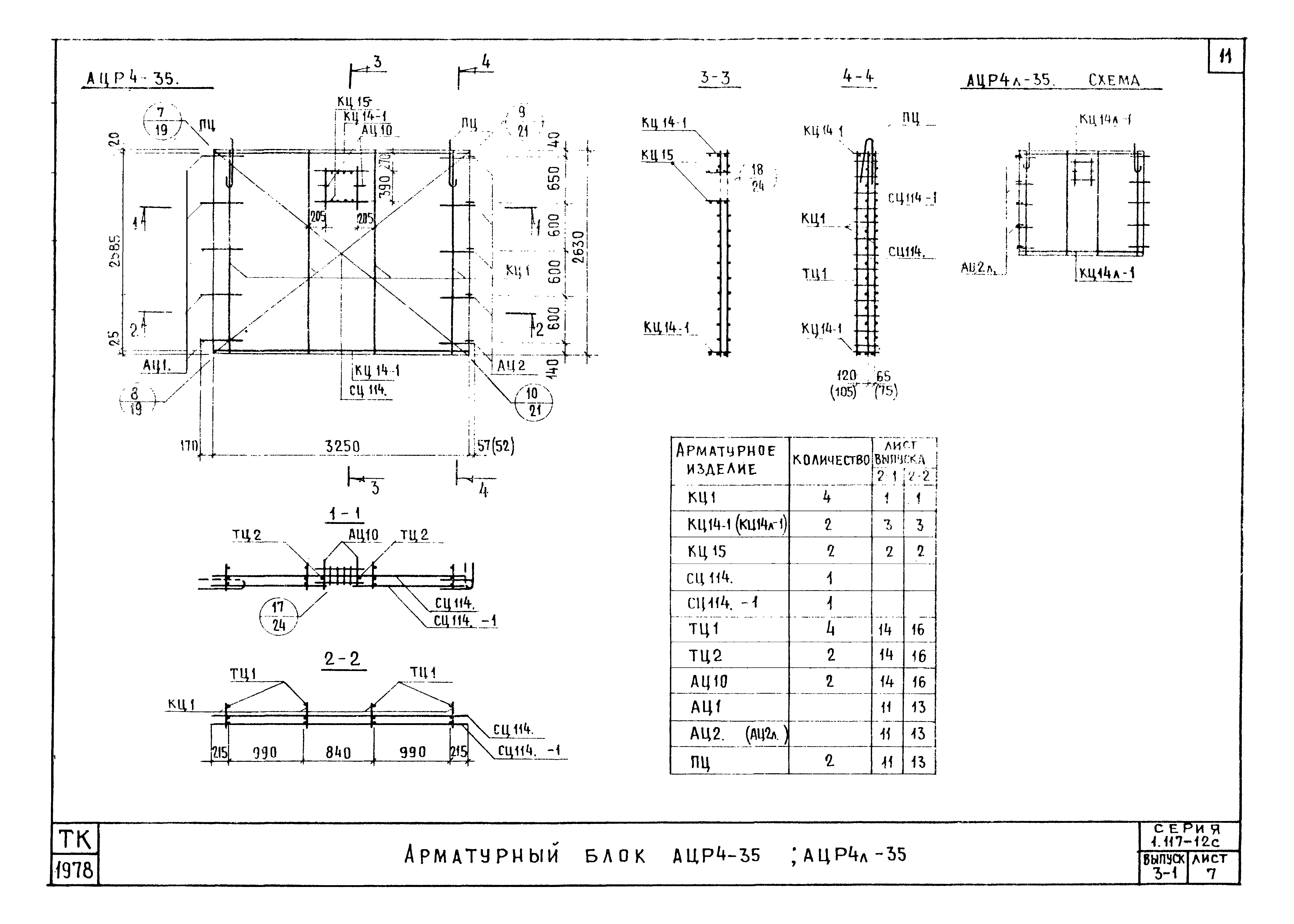 Серия 1.117-12с