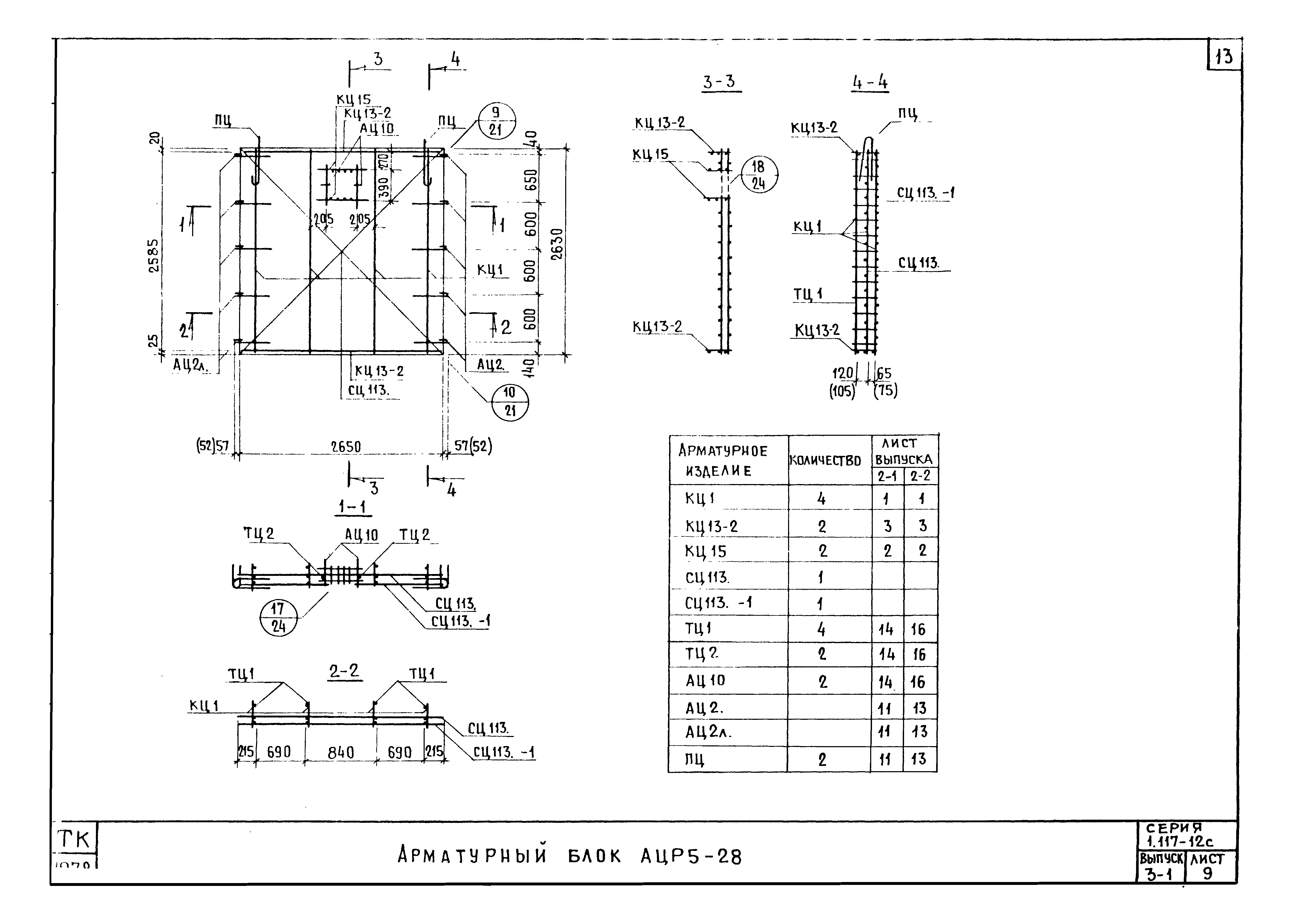 Серия 1.117-12с