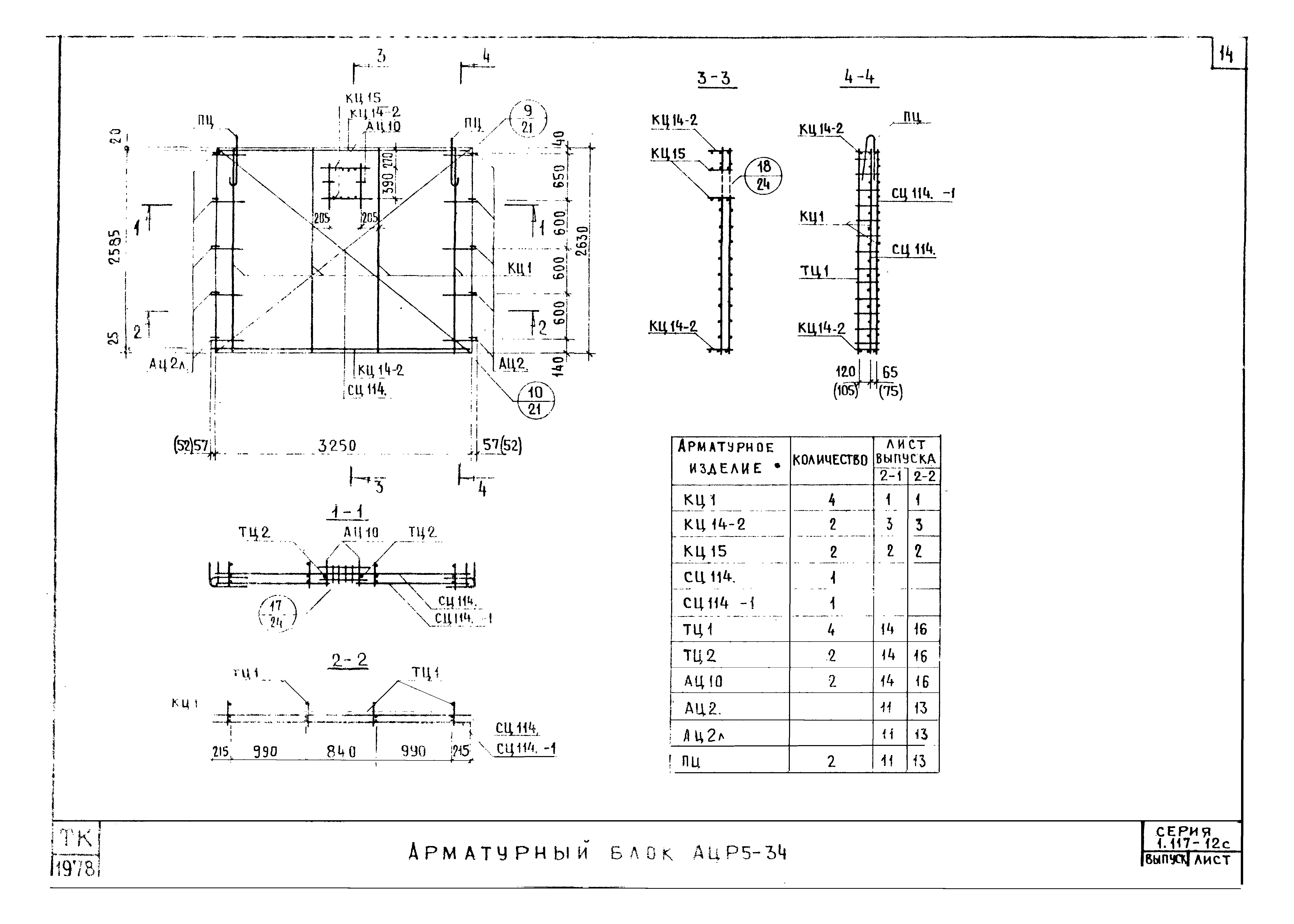 Серия 1.117-12с