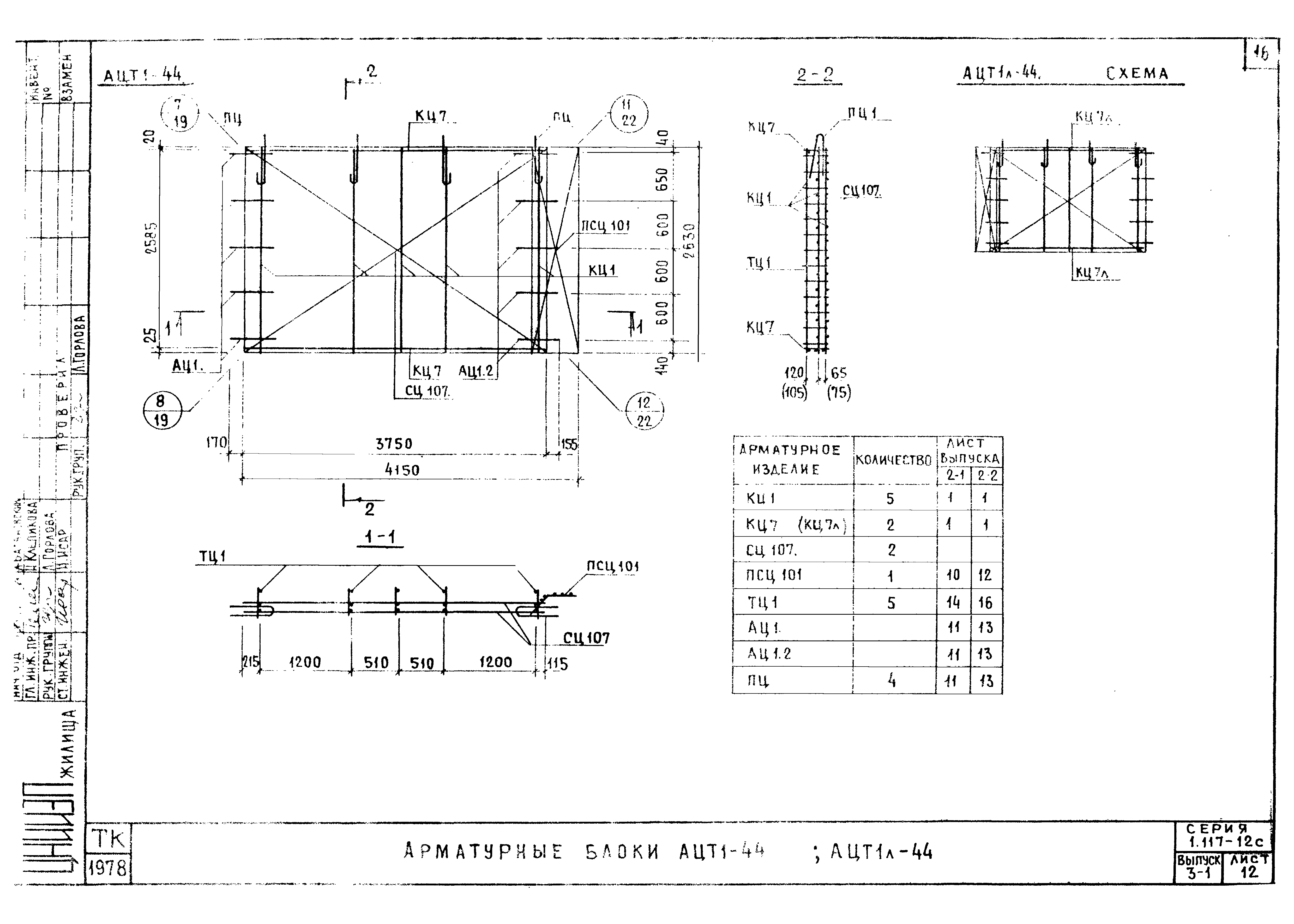 Серия 1.117-12с