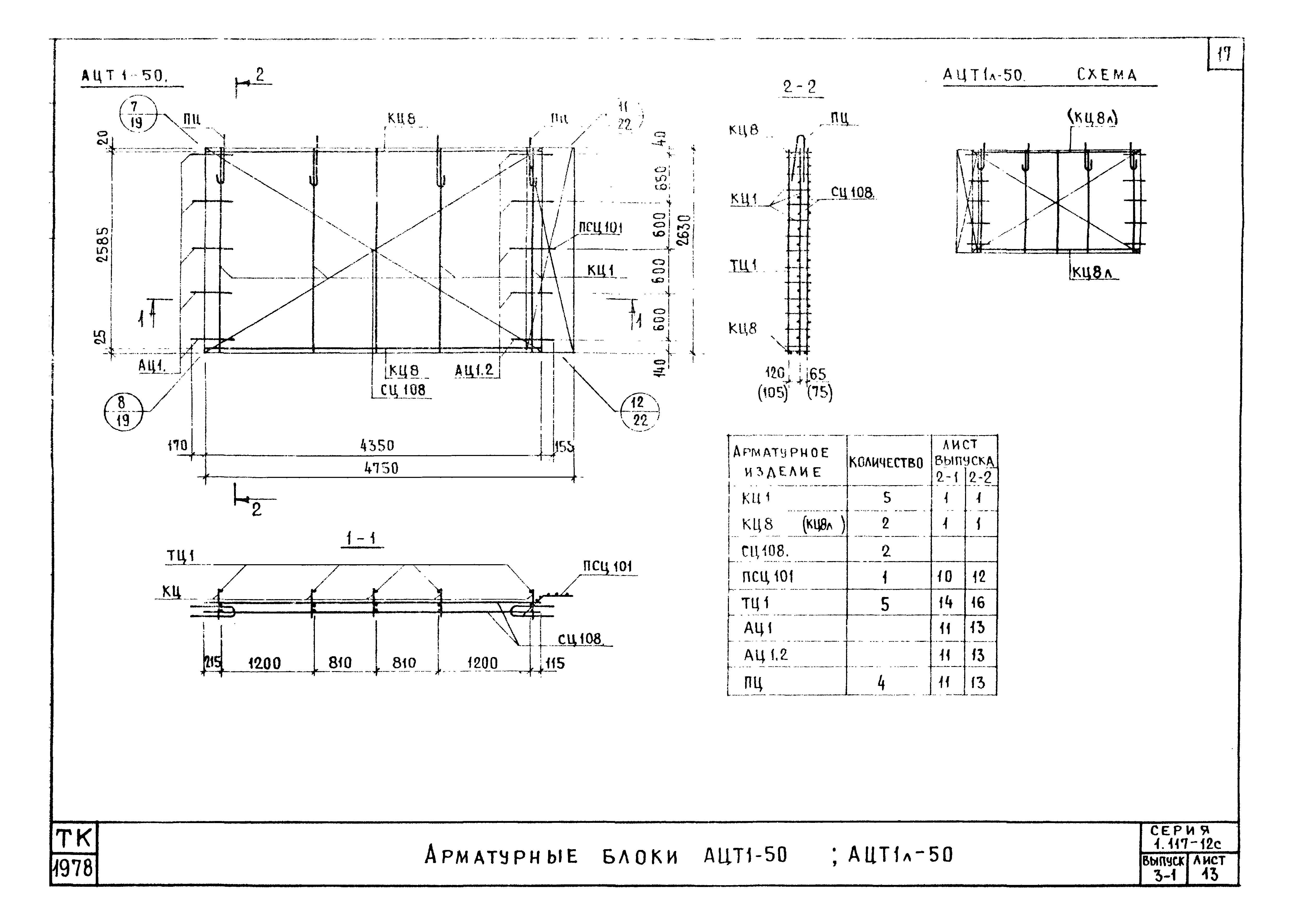 Серия 1.117-12с