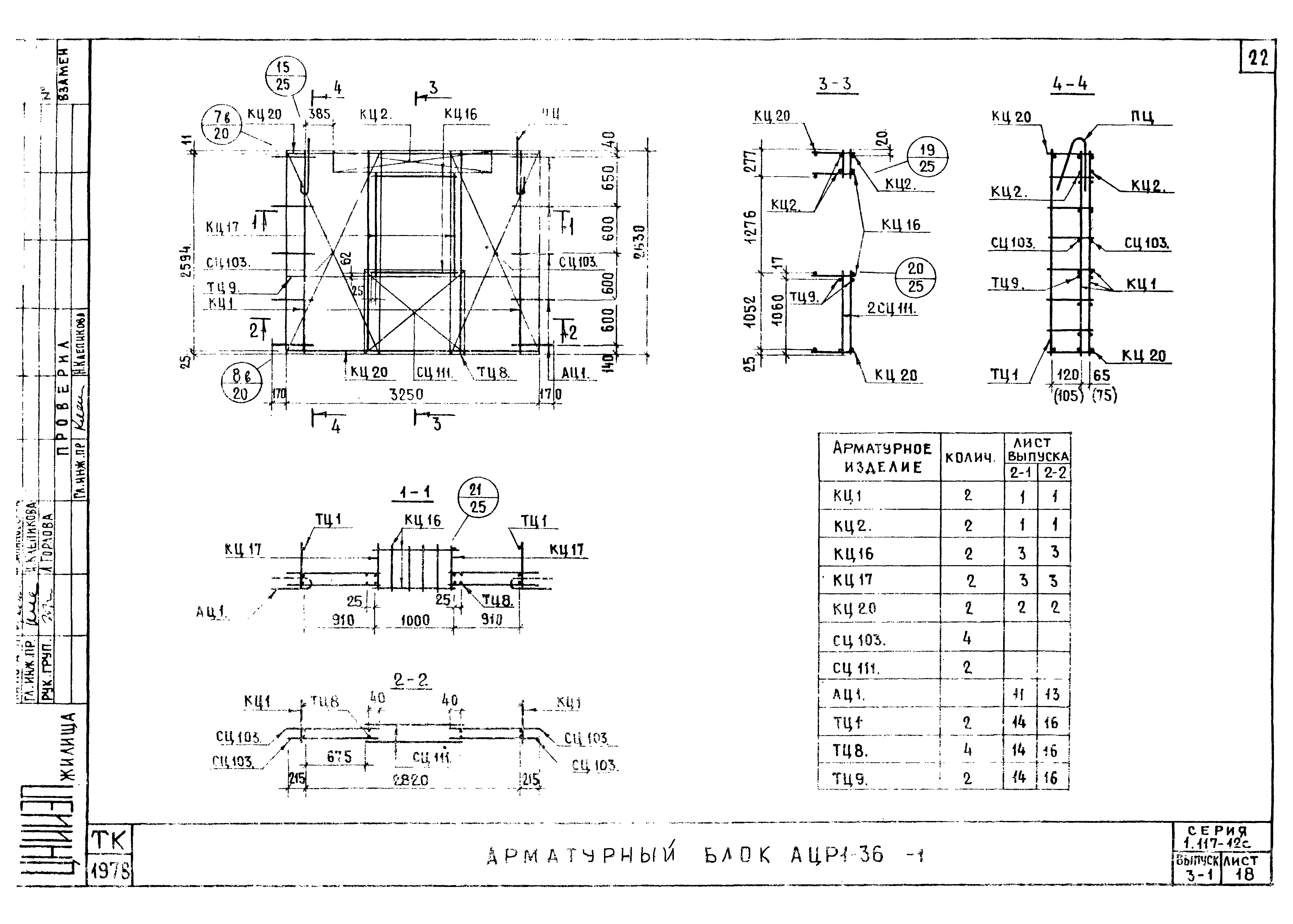 Серия 1.117-12с