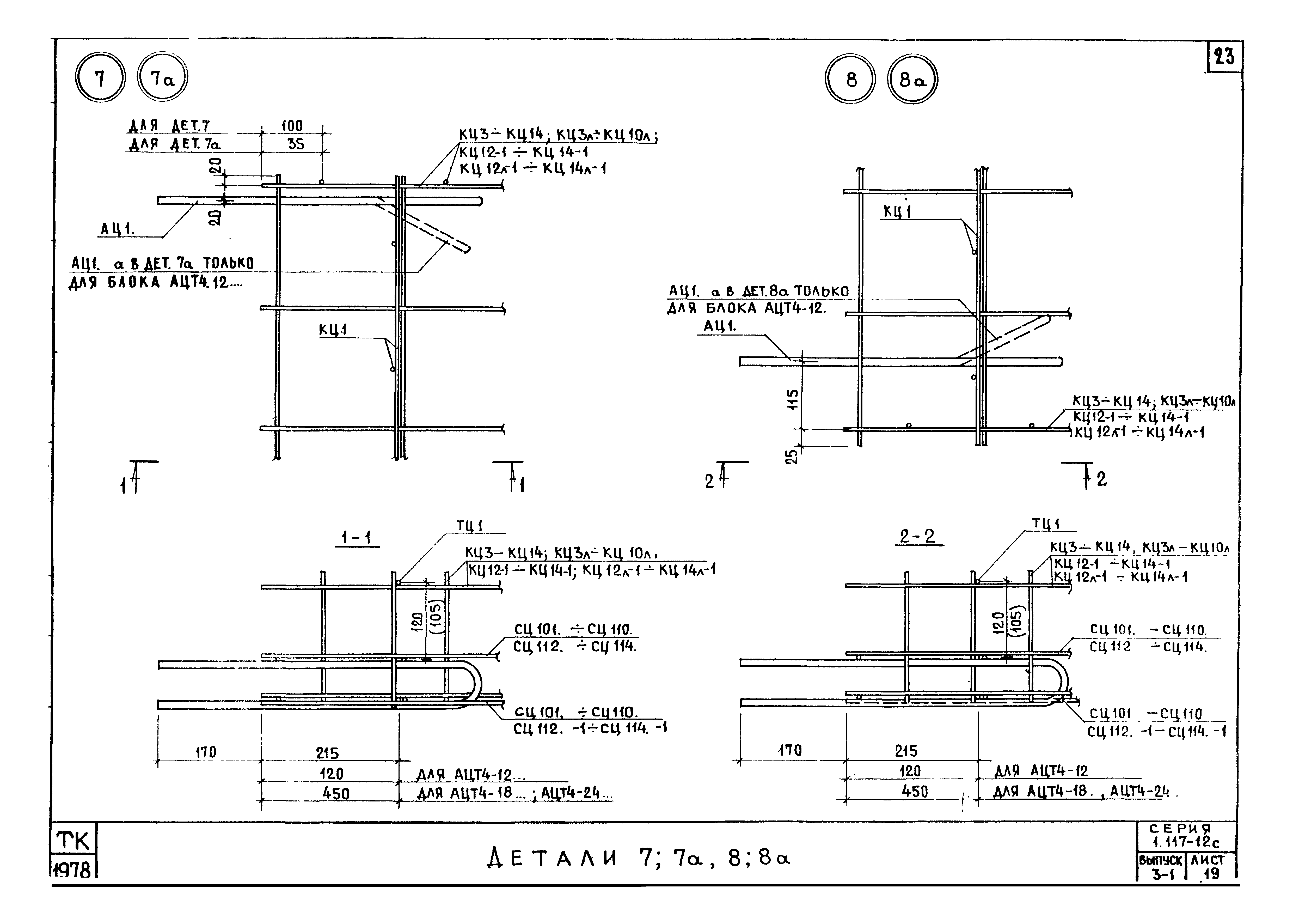 Серия 1.117-12с