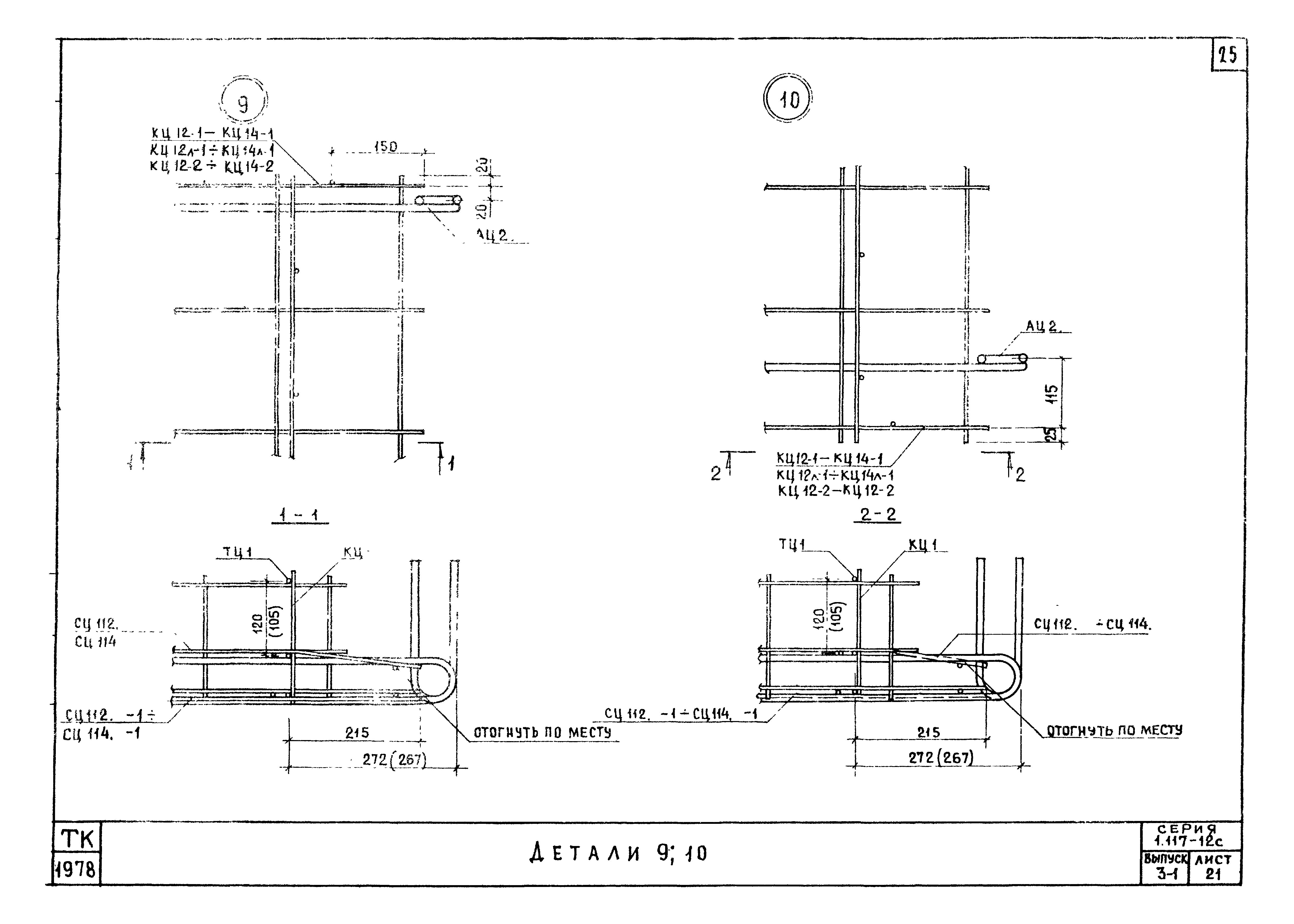 Серия 1.117-12с