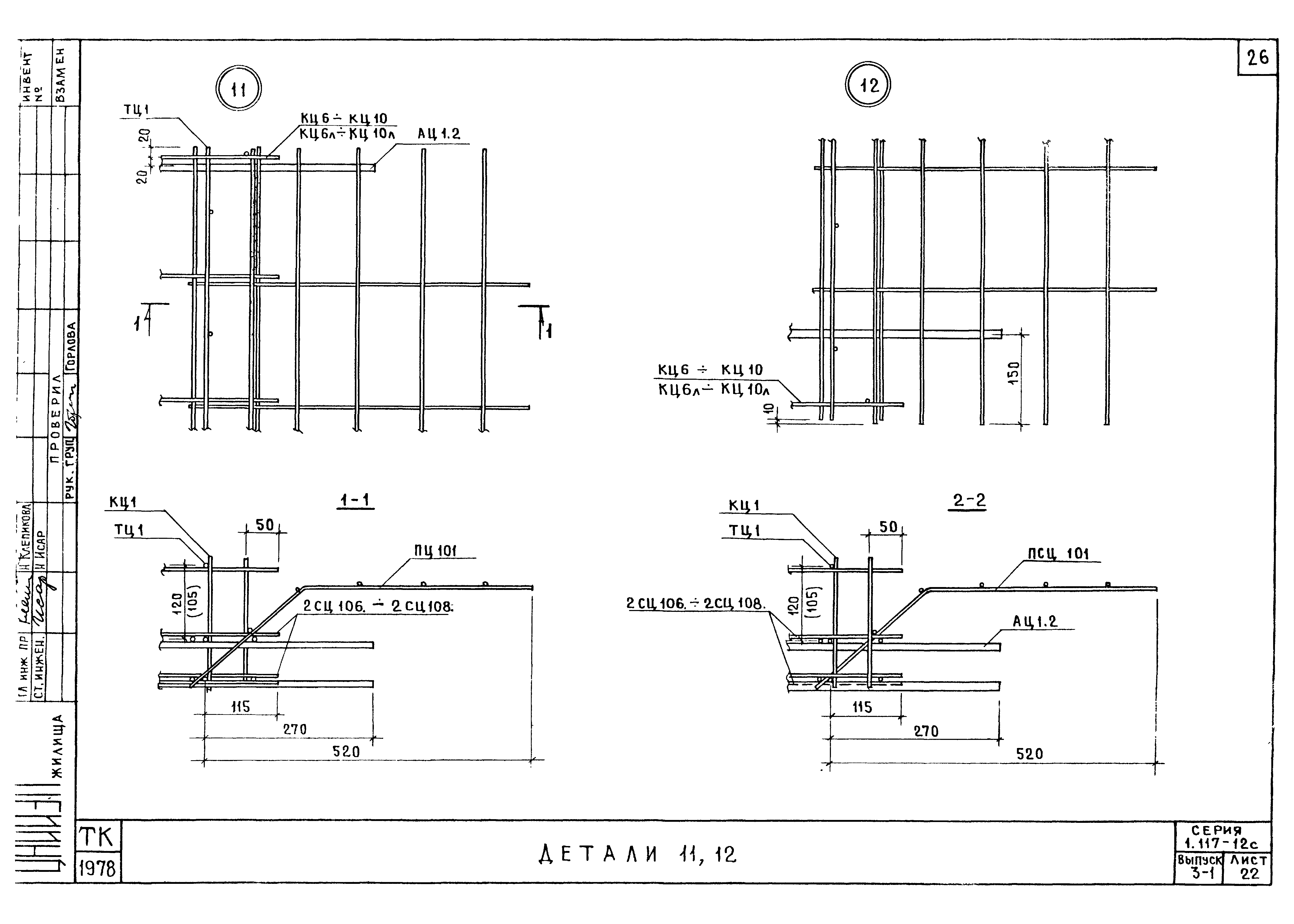 Серия 1.117-12с