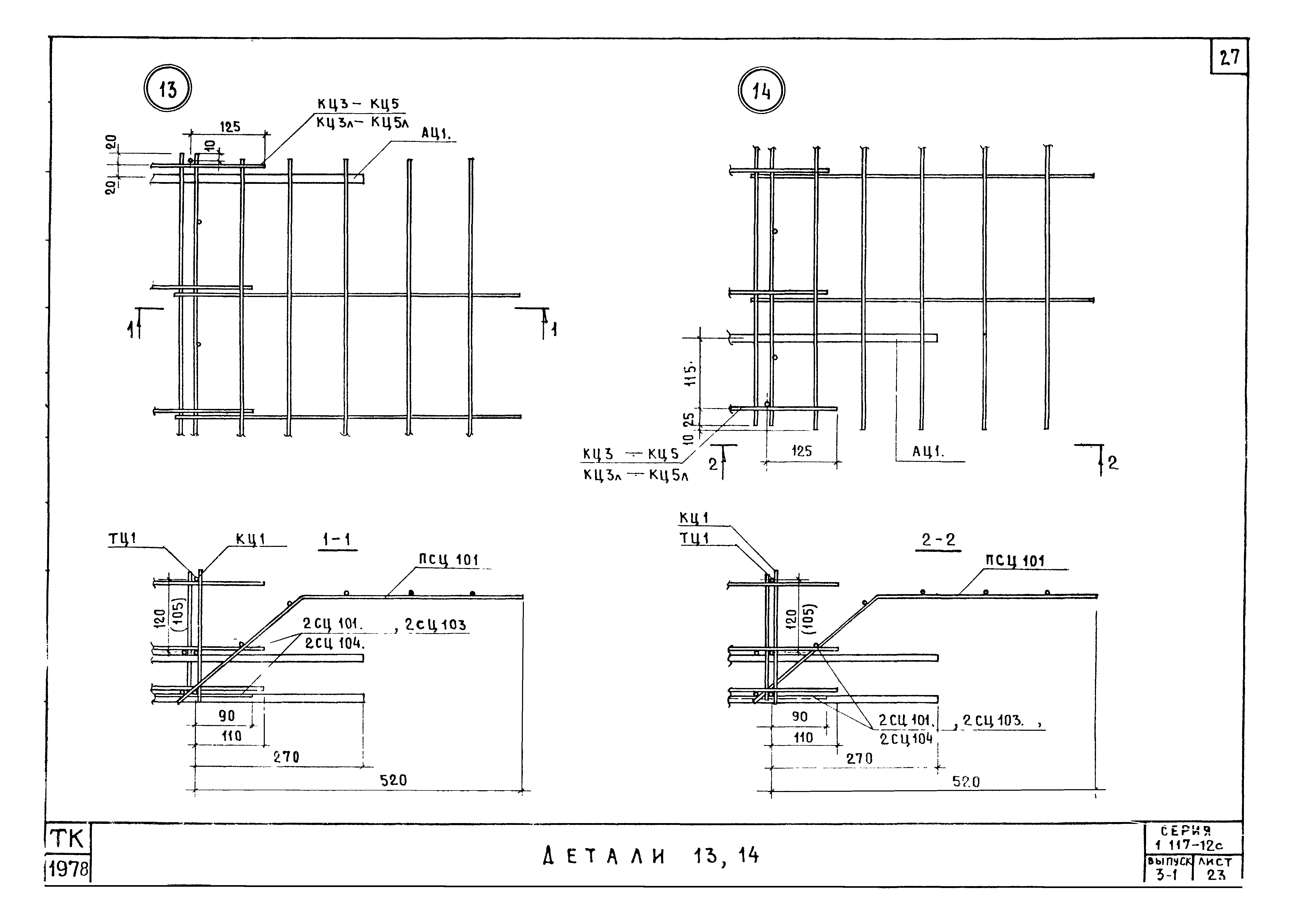 Серия 1.117-12с