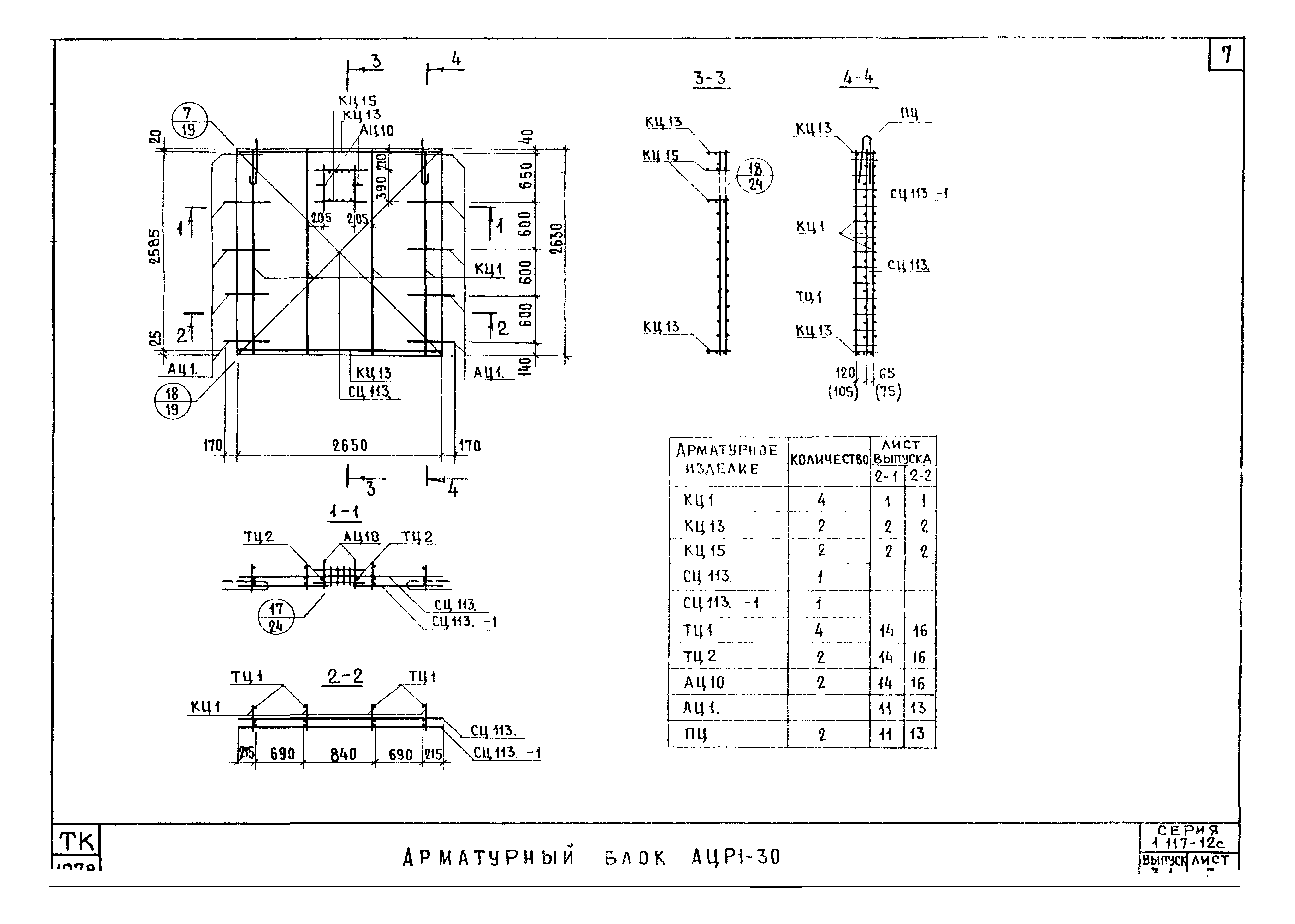 Серия 1.117-12с