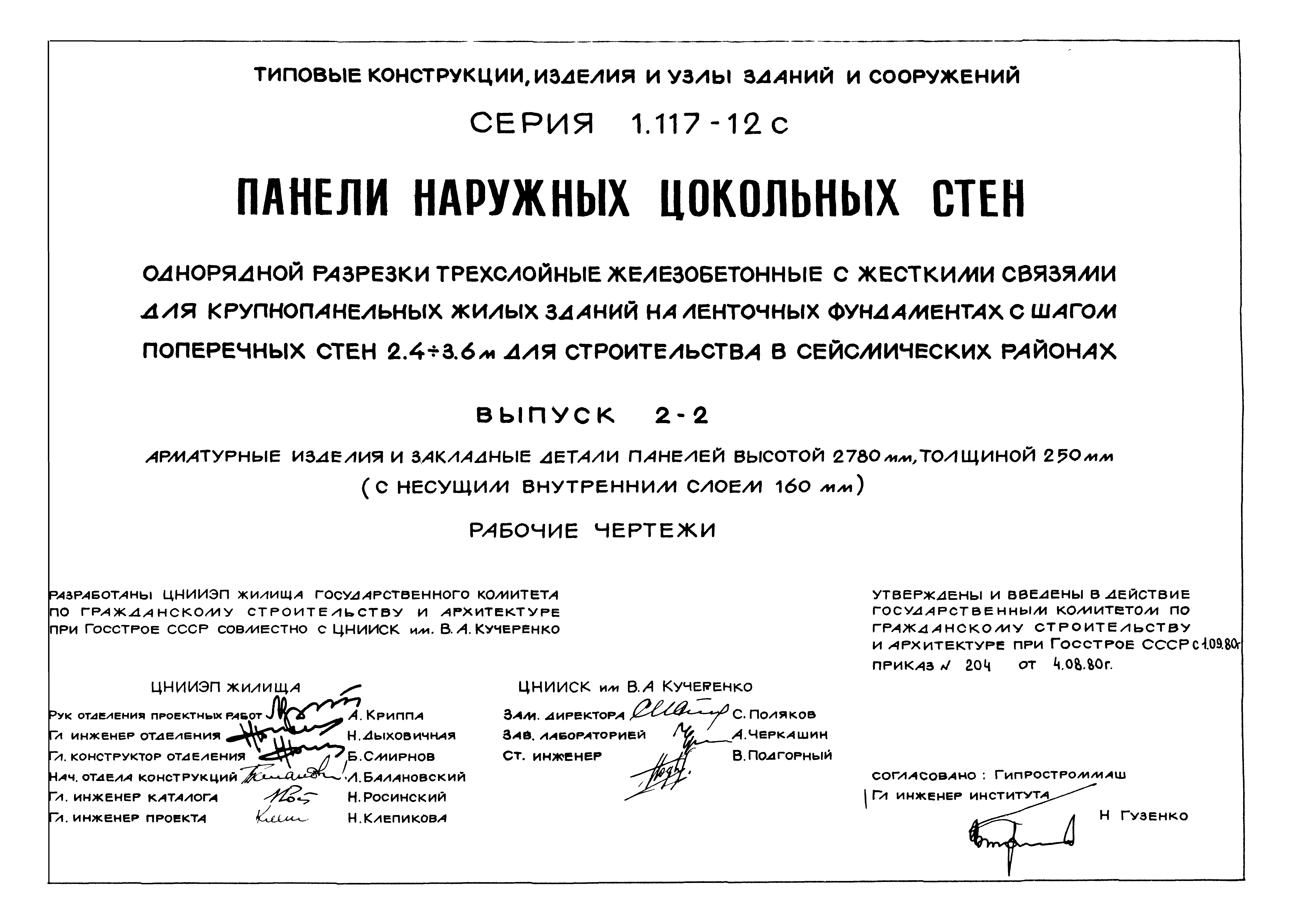 Серия 1.117-12с