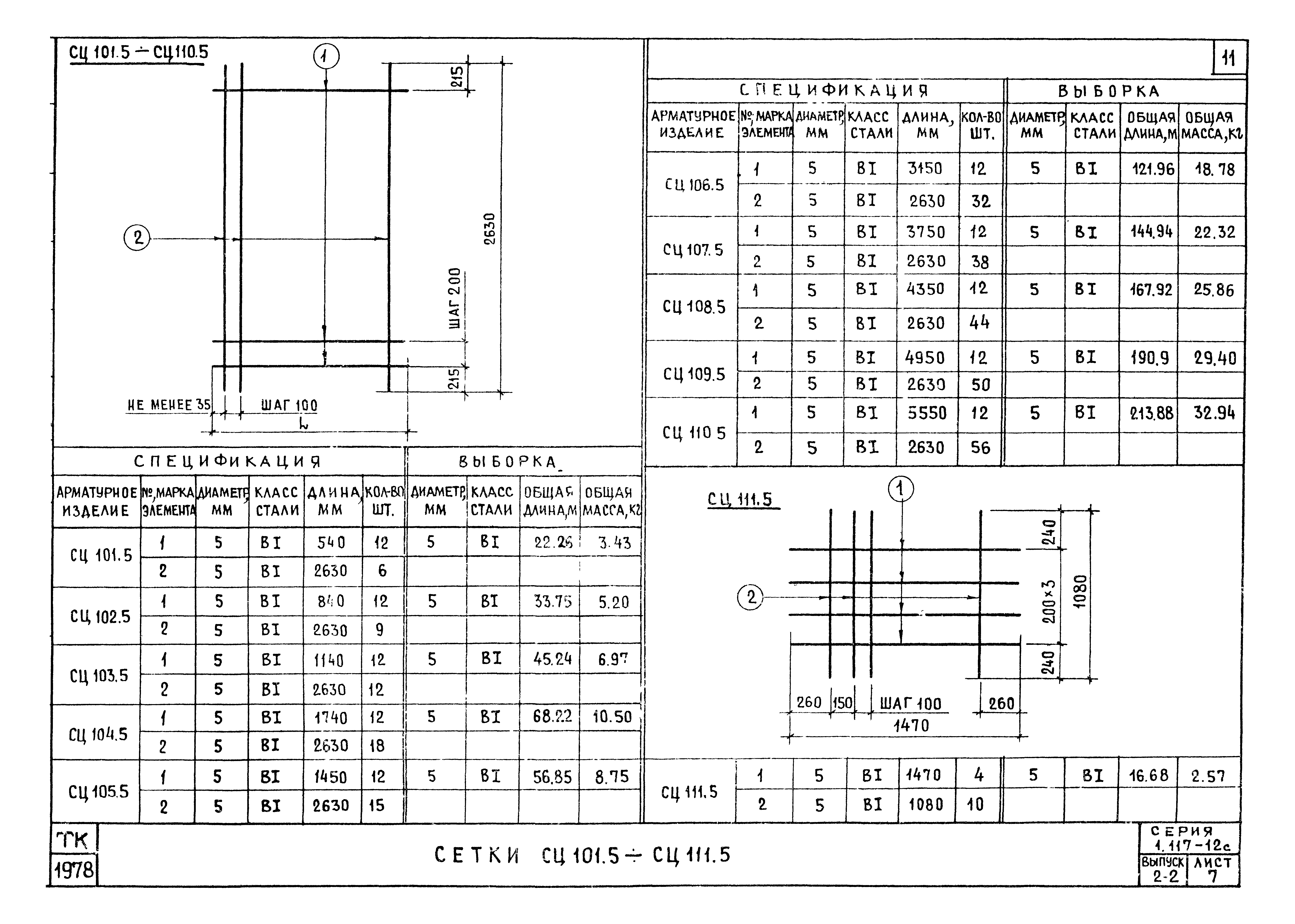 Серия 1.117-12с