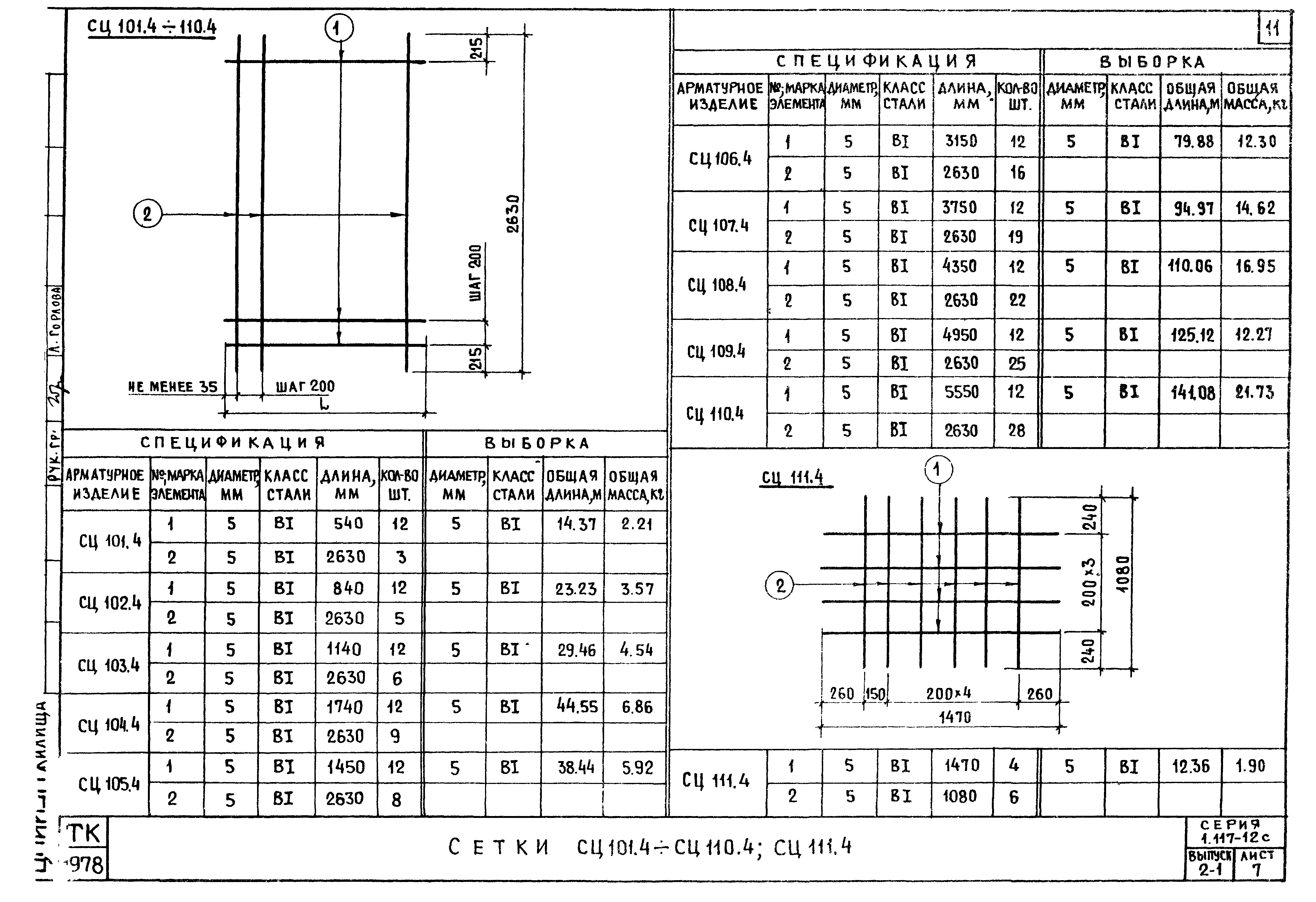 Серия 1.117-12с