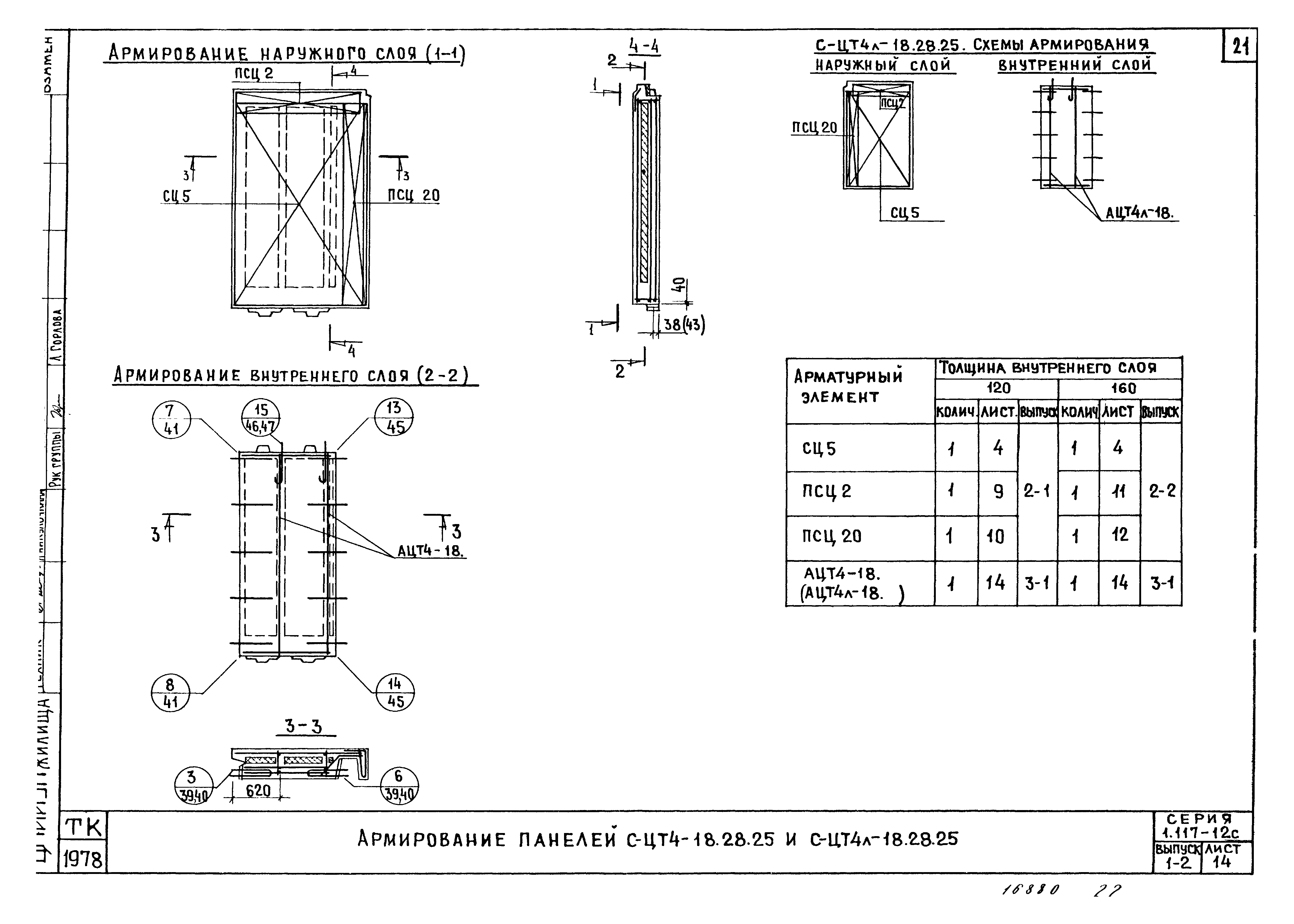 Серия 1.117-12с