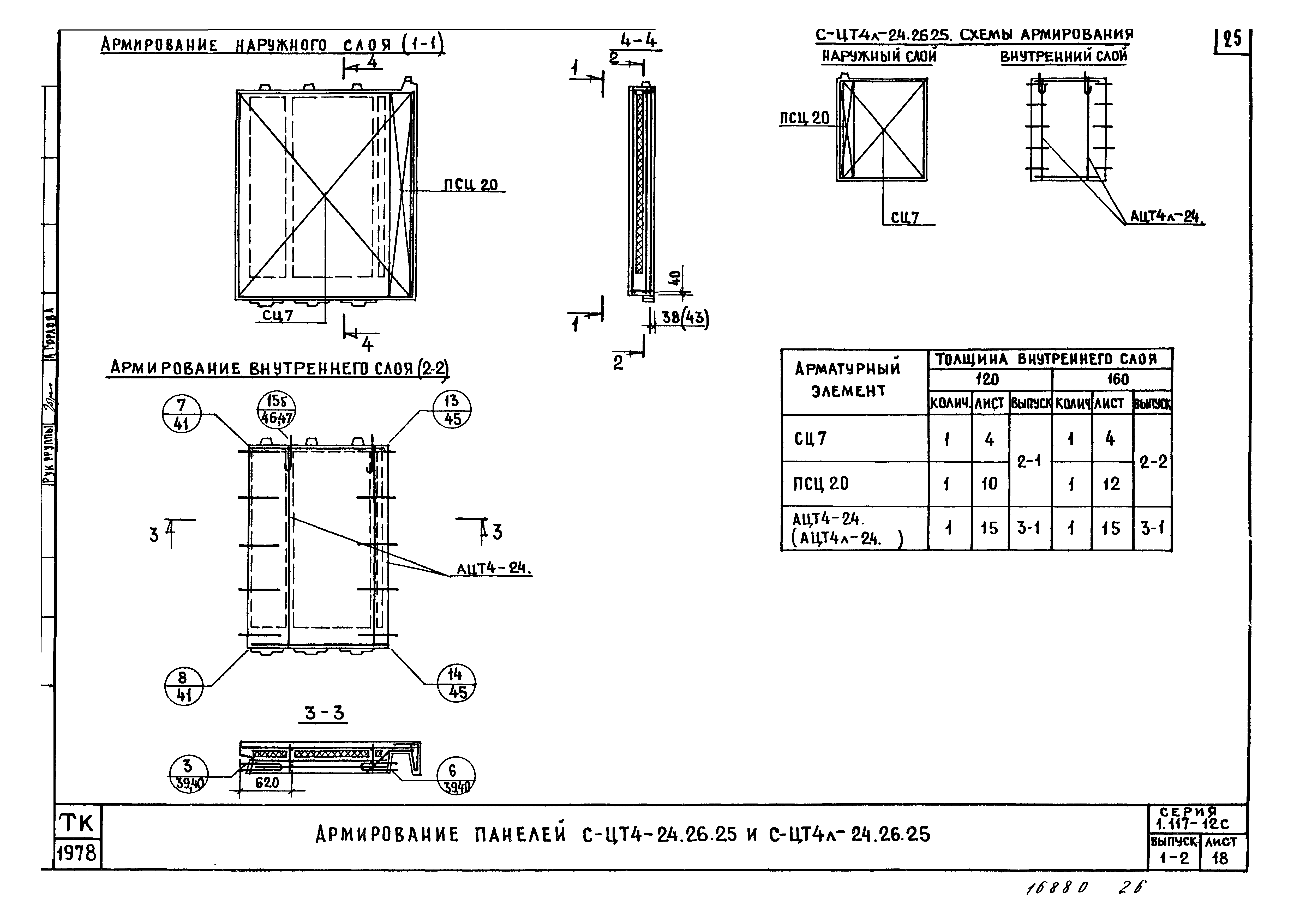 Серия 1.117-12с