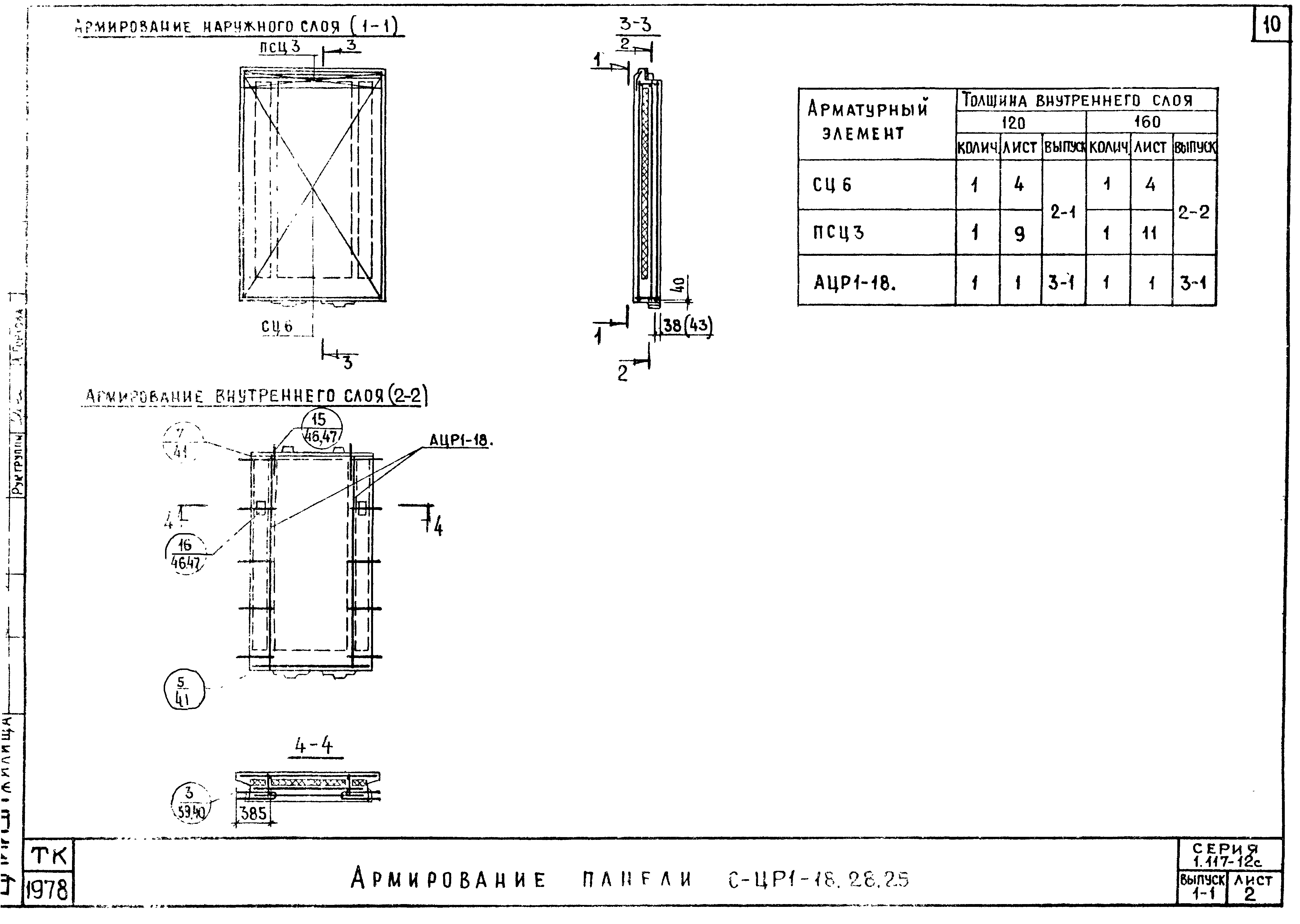 Серия 1.117-12с