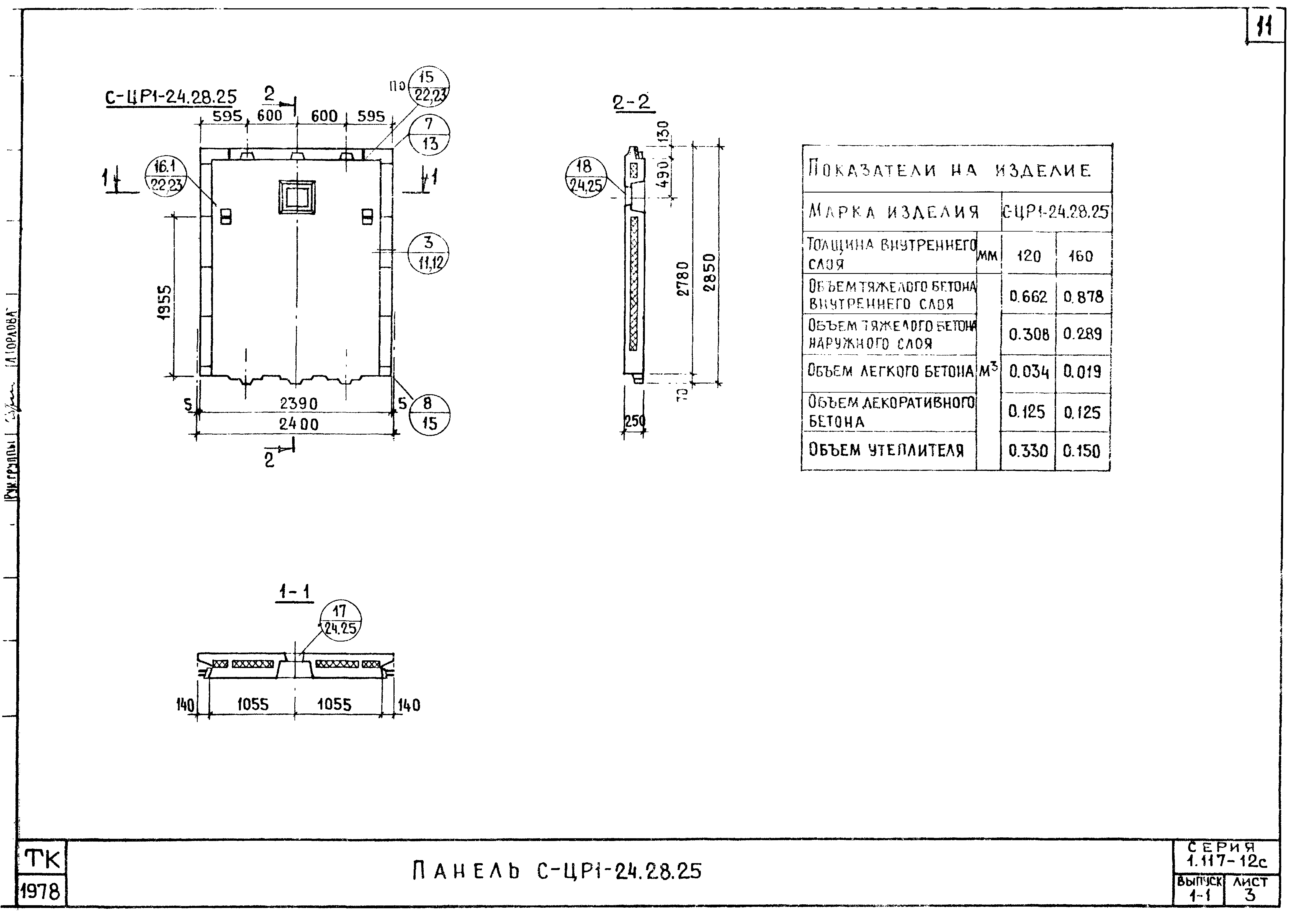 Серия 1.117-12с