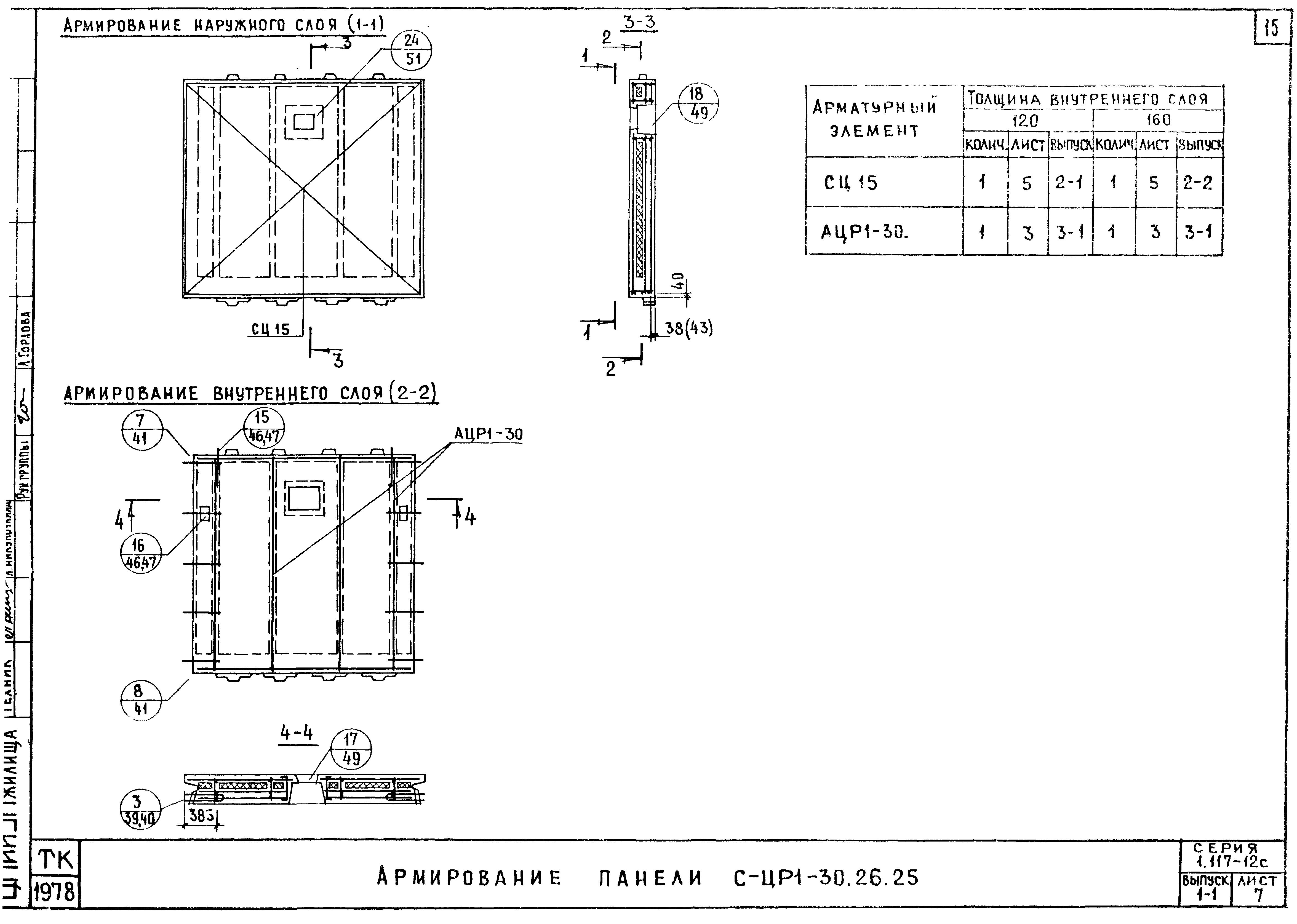 Серия 1.117-12с