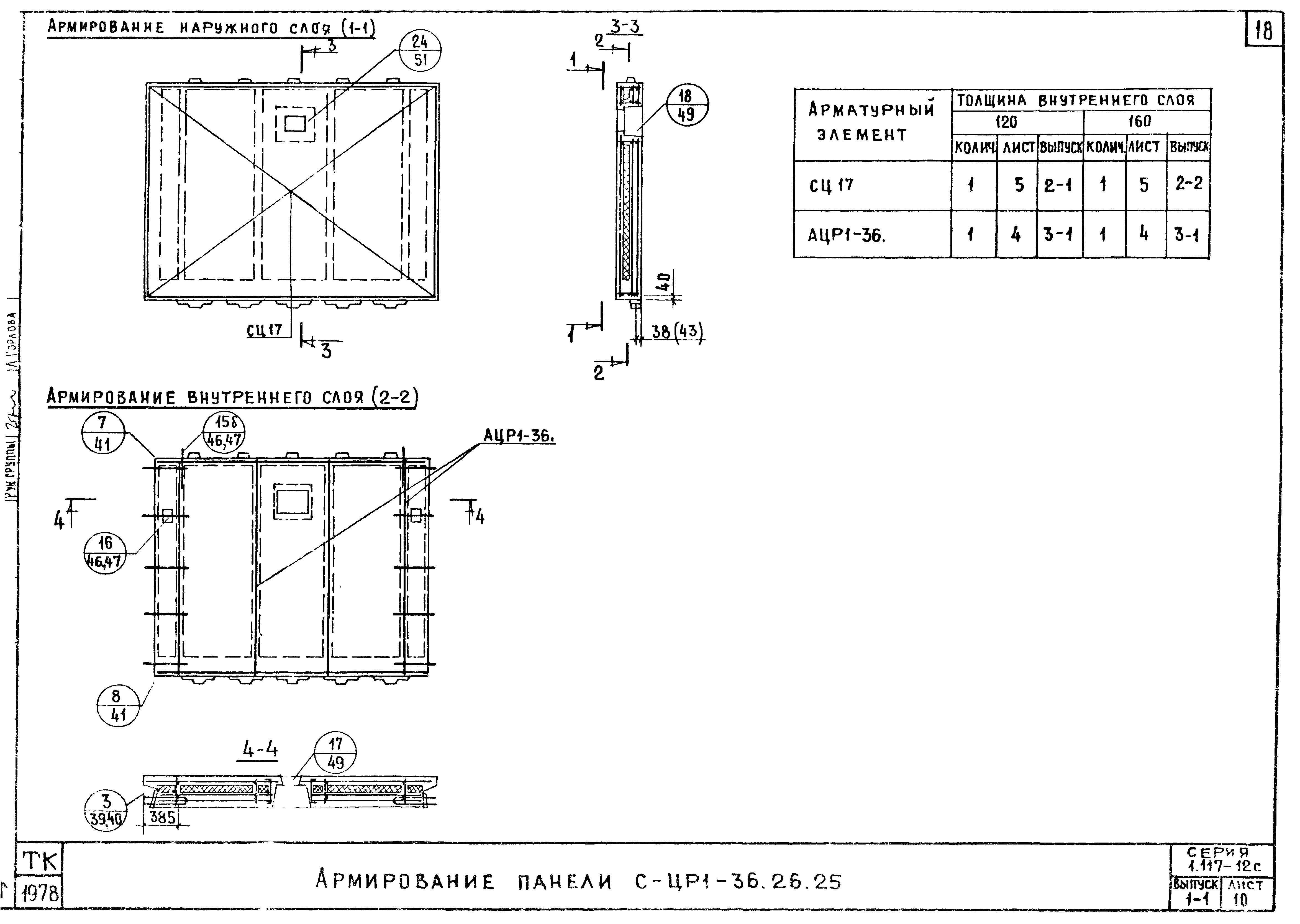 Серия 1.117-12с