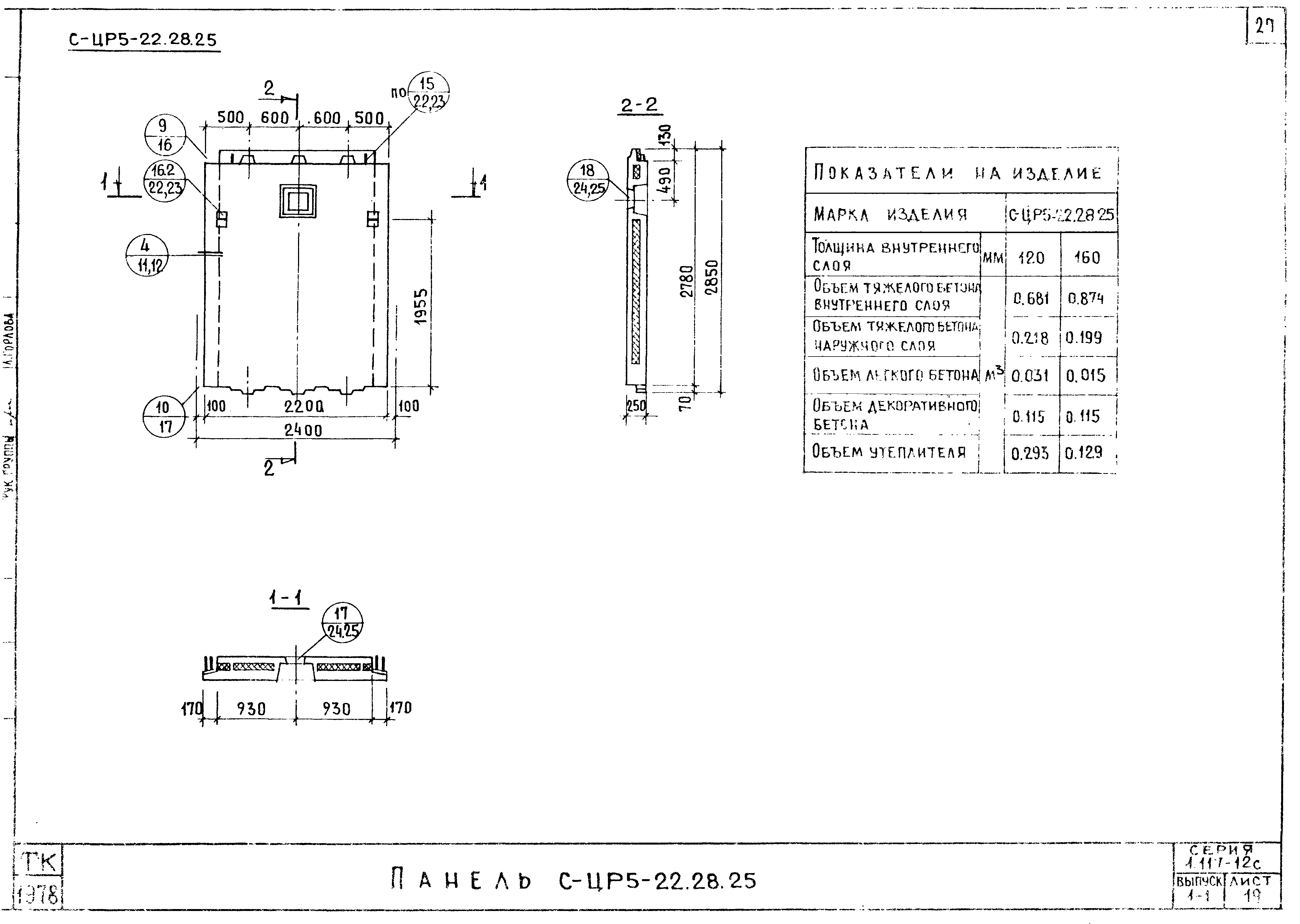 Серия 1.117-12с