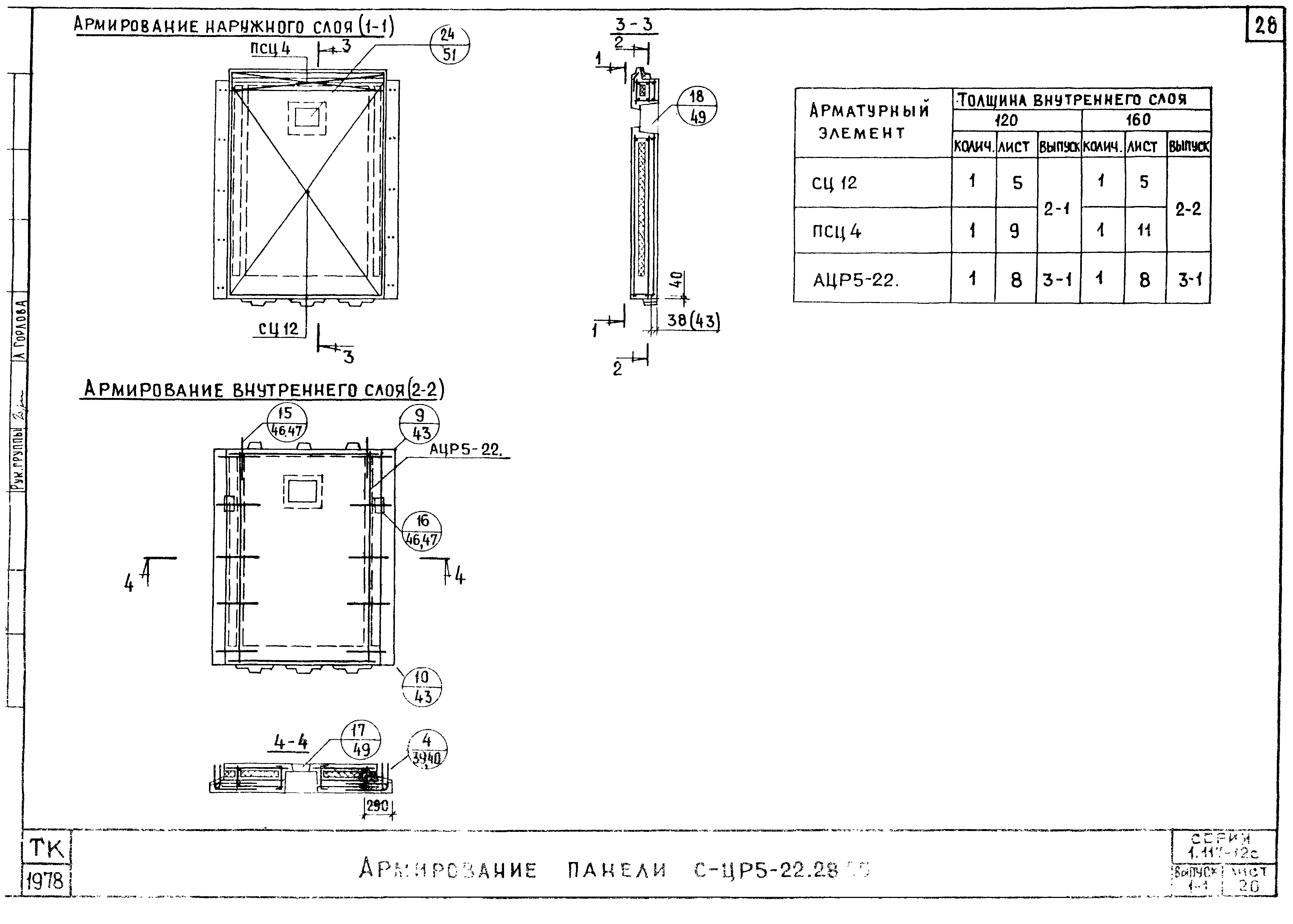 Серия 1.117-12с