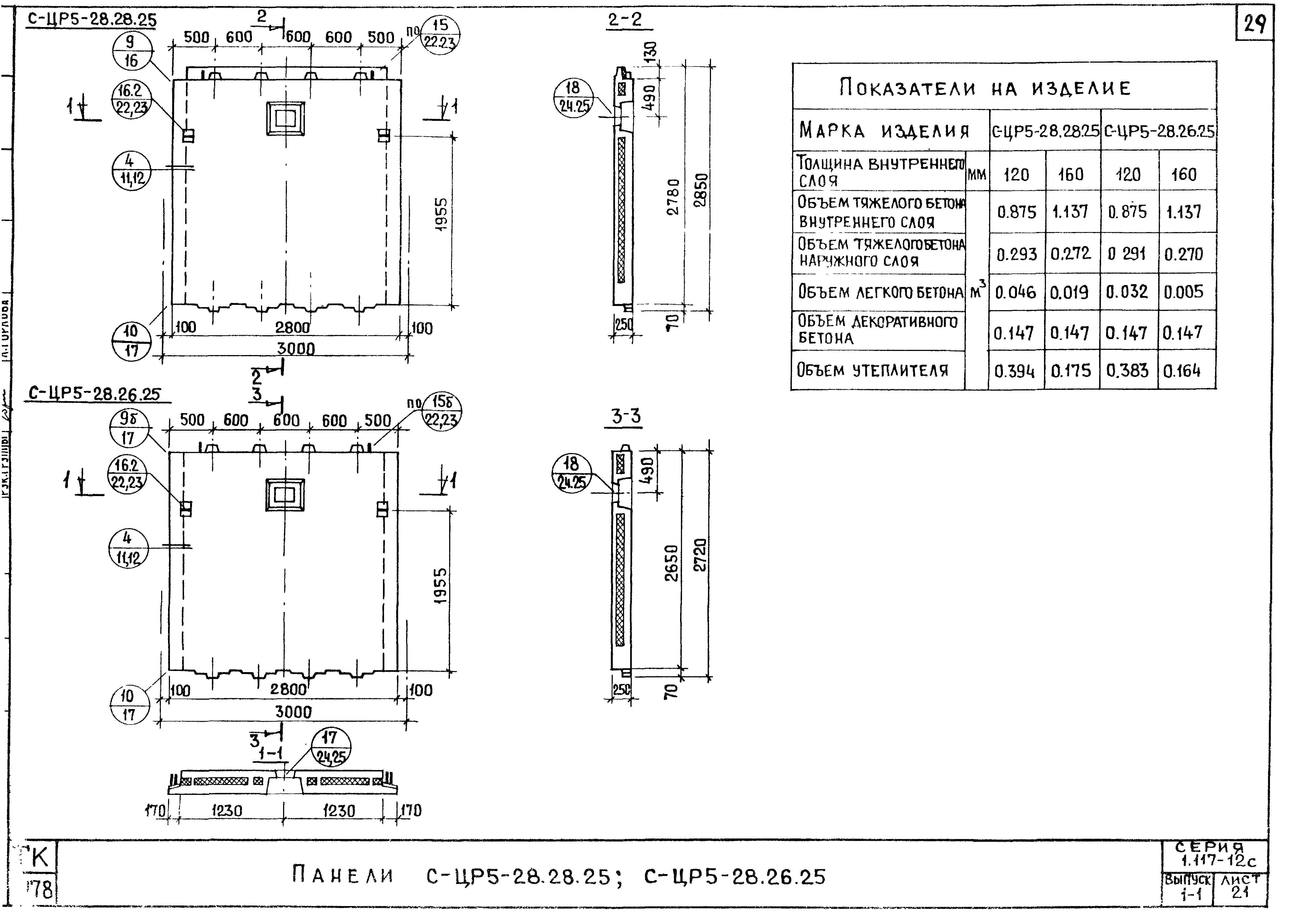 Серия 1.117-12с