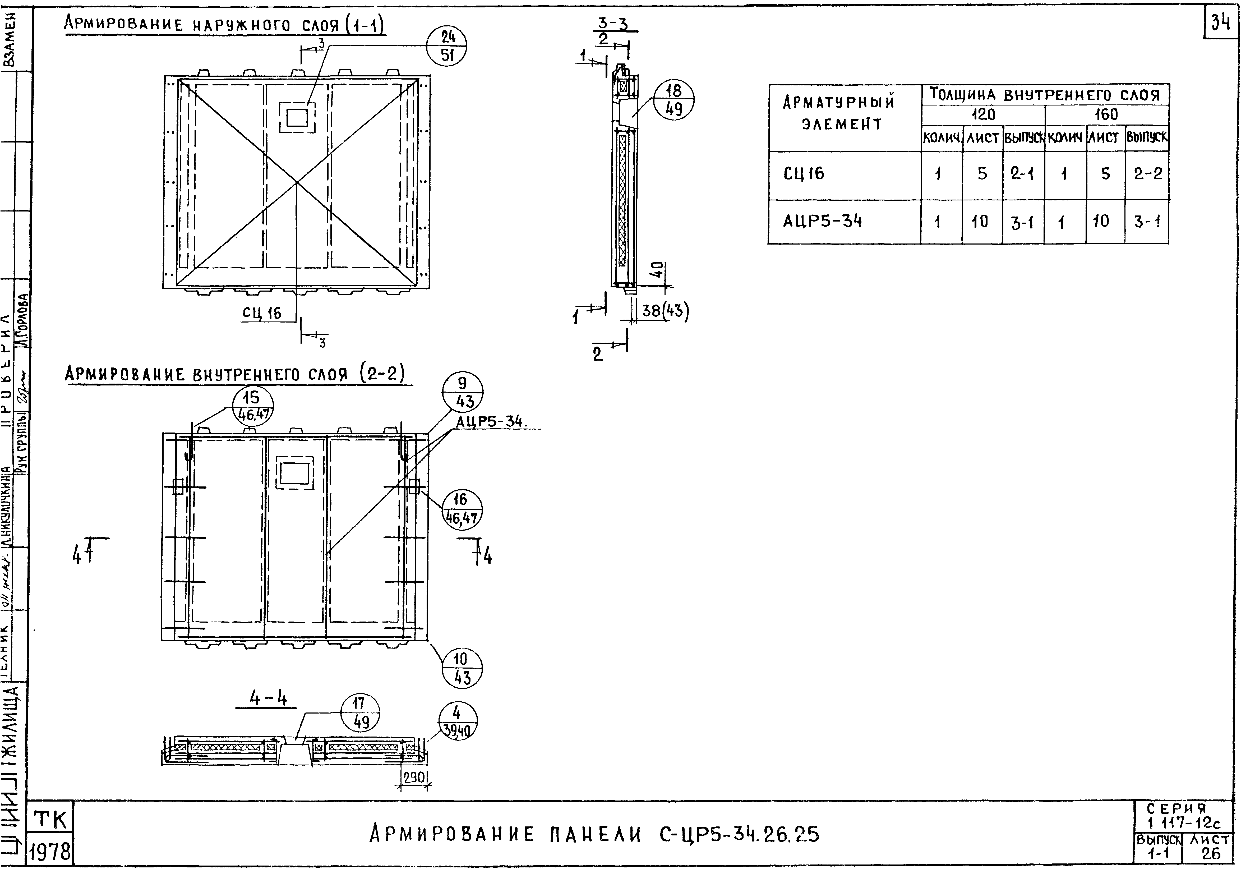 Серия 1.117-12с