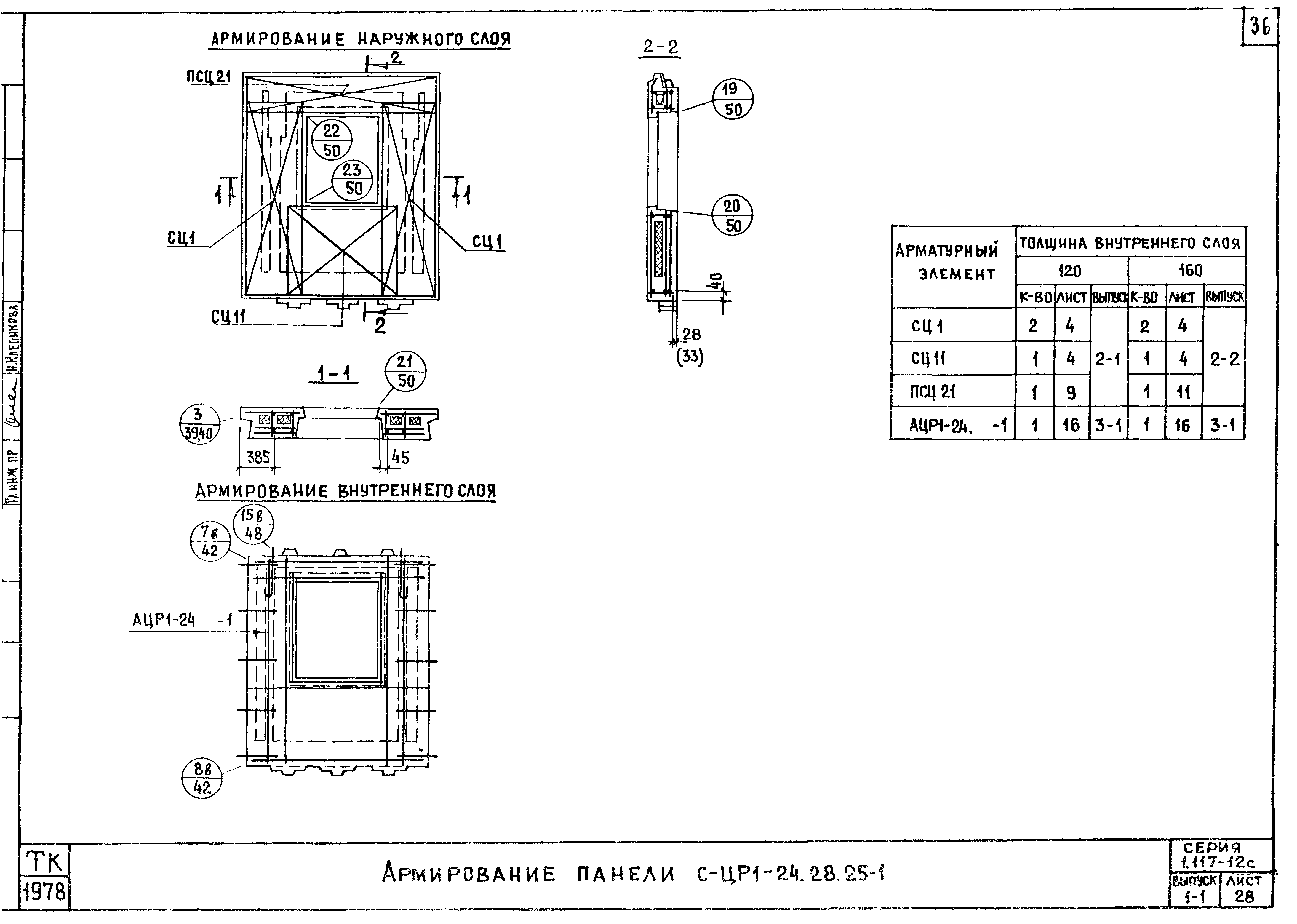 Серия 1.117-12с