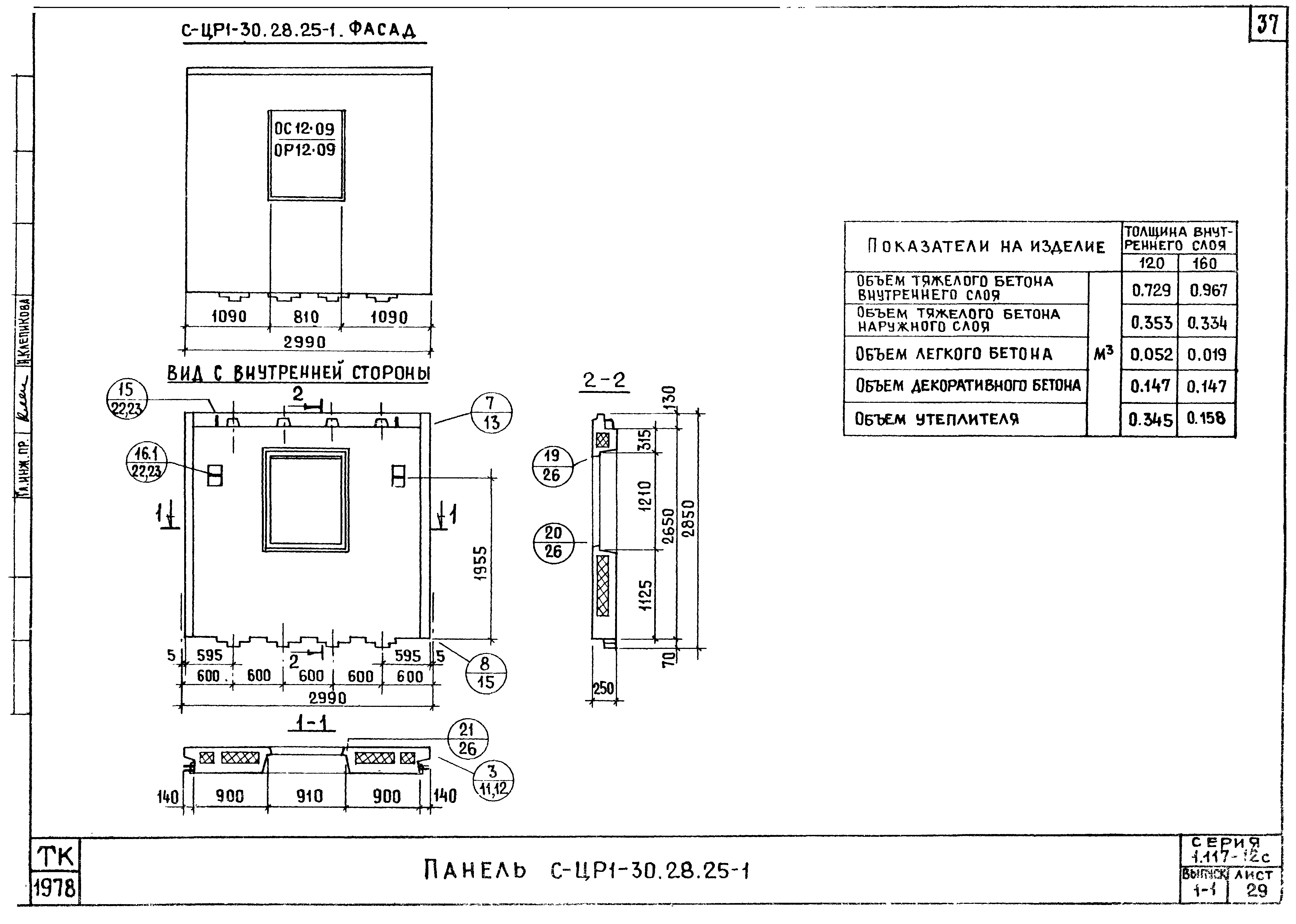 Серия 1.117-12с