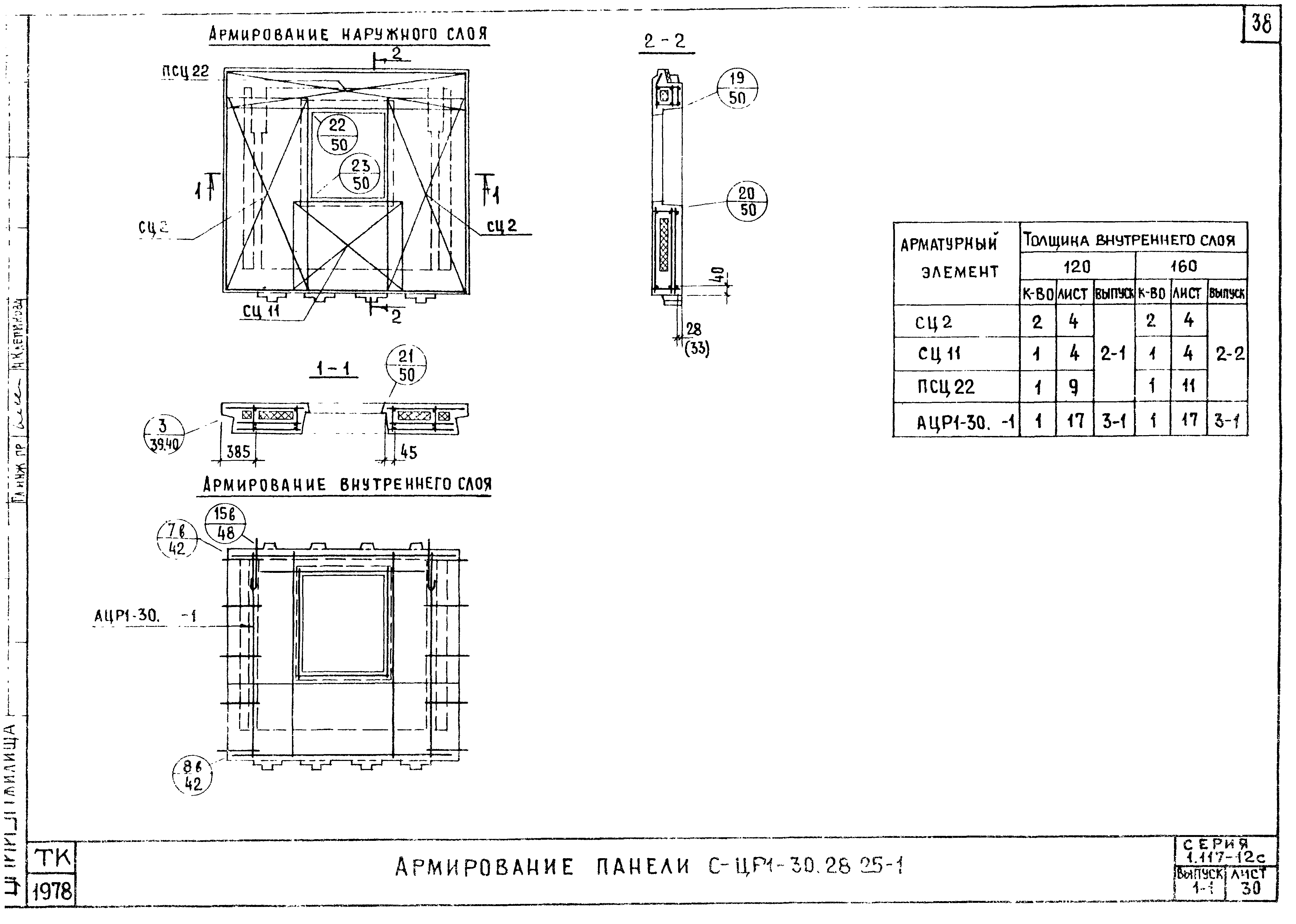 Серия 1.117-12с