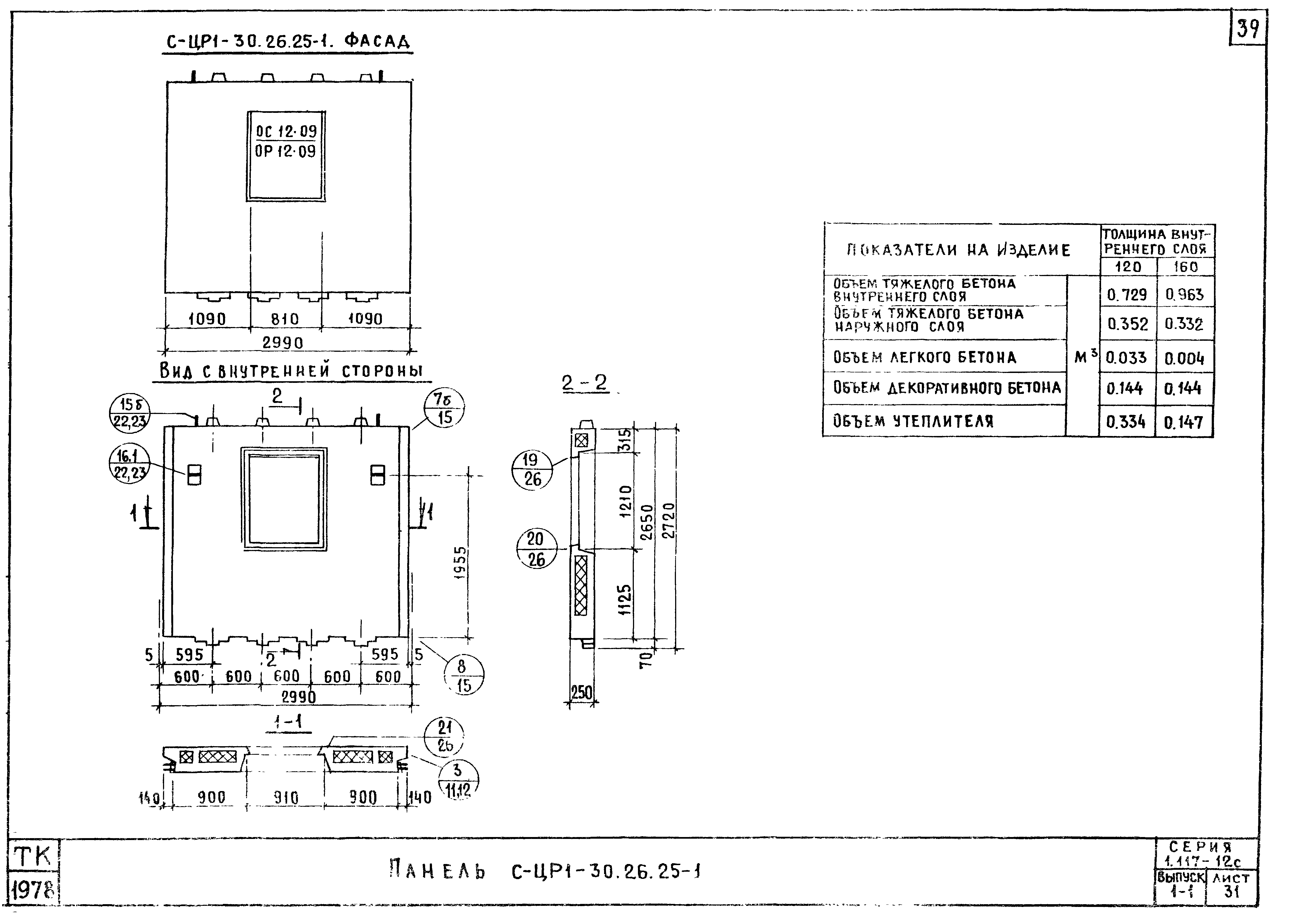 Серия 1.117-12с