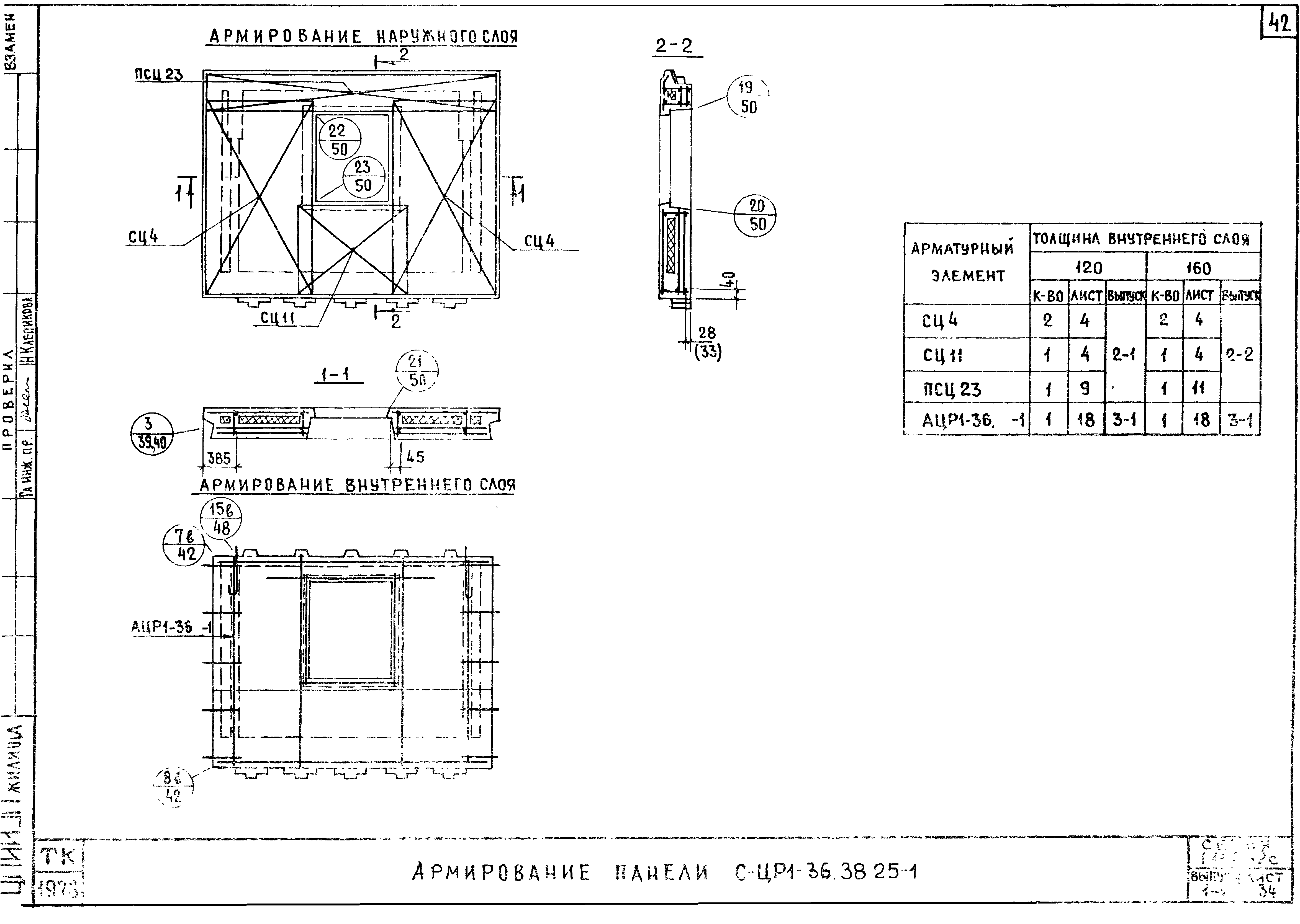 Серия 1.117-12с