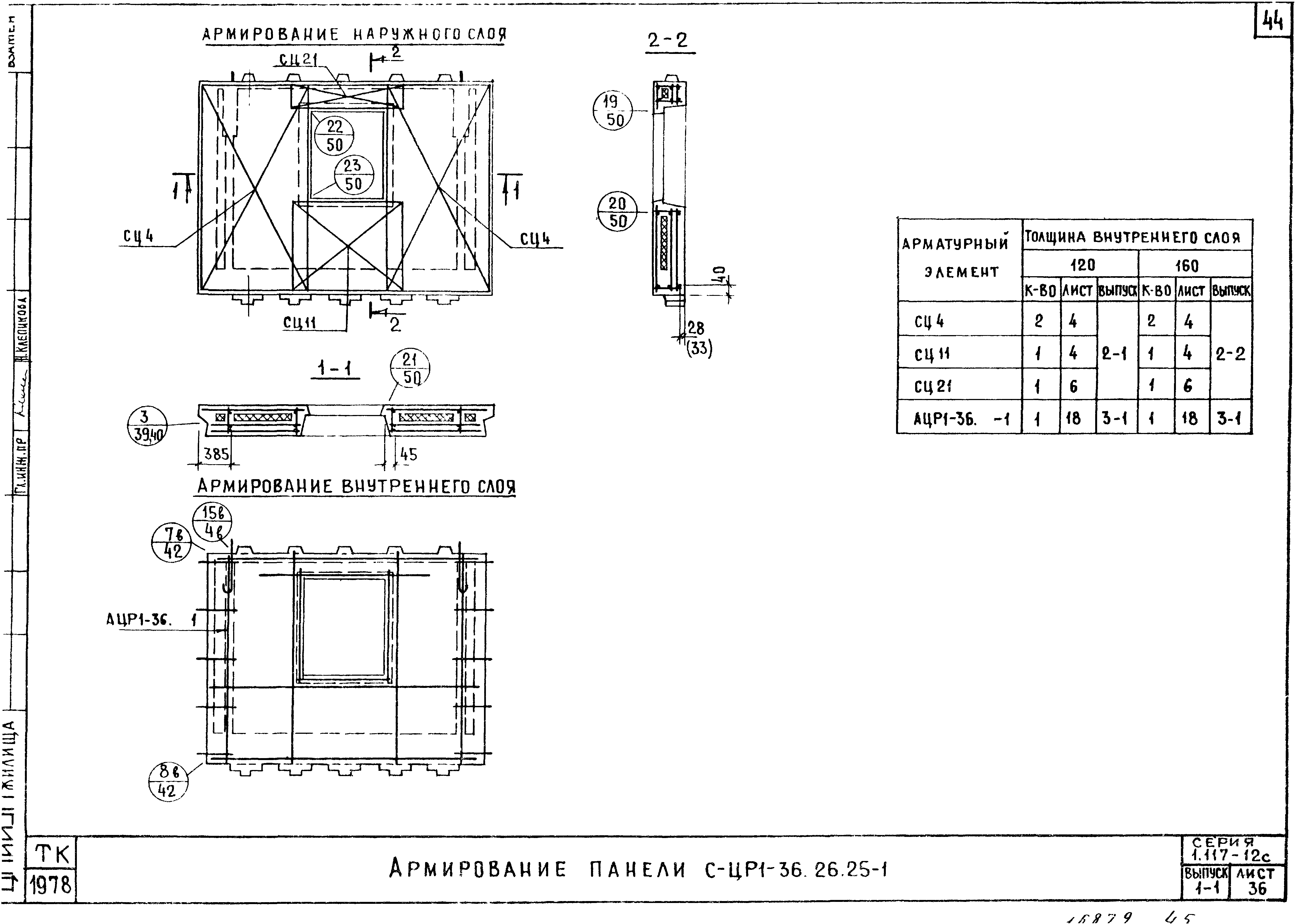 Серия 1.117-12с