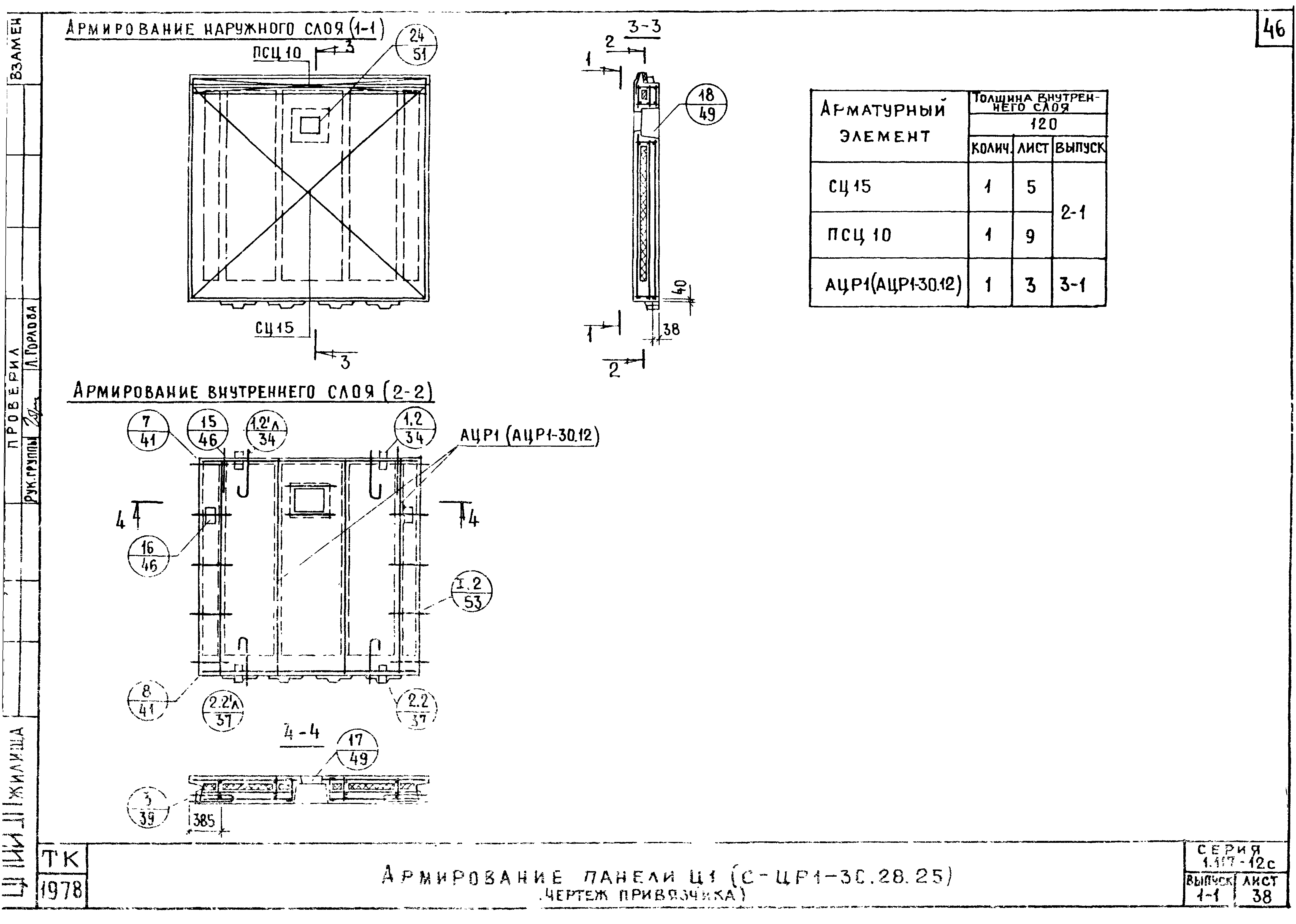 Серия 1.117-12с