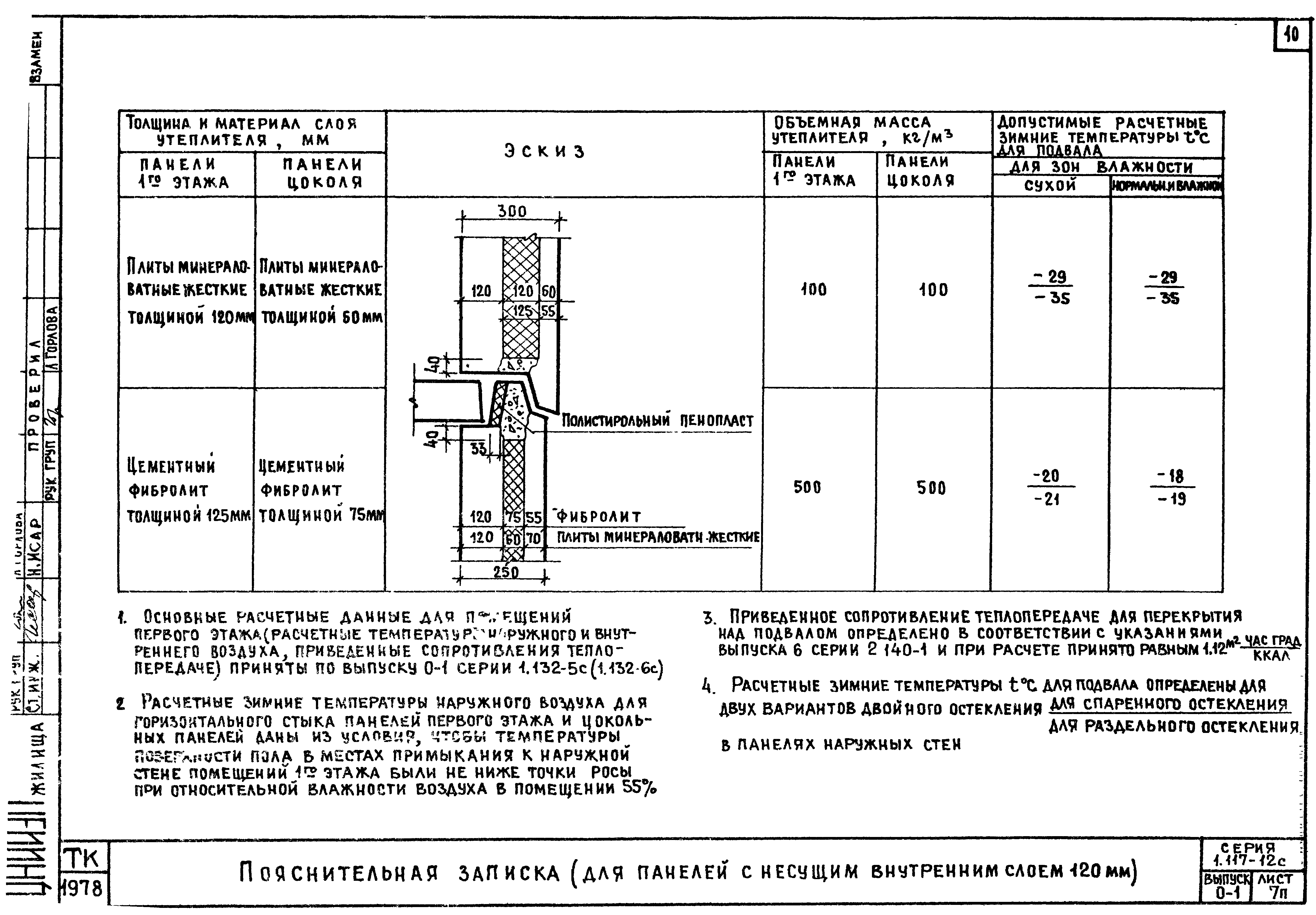 Серия 1.117-12с