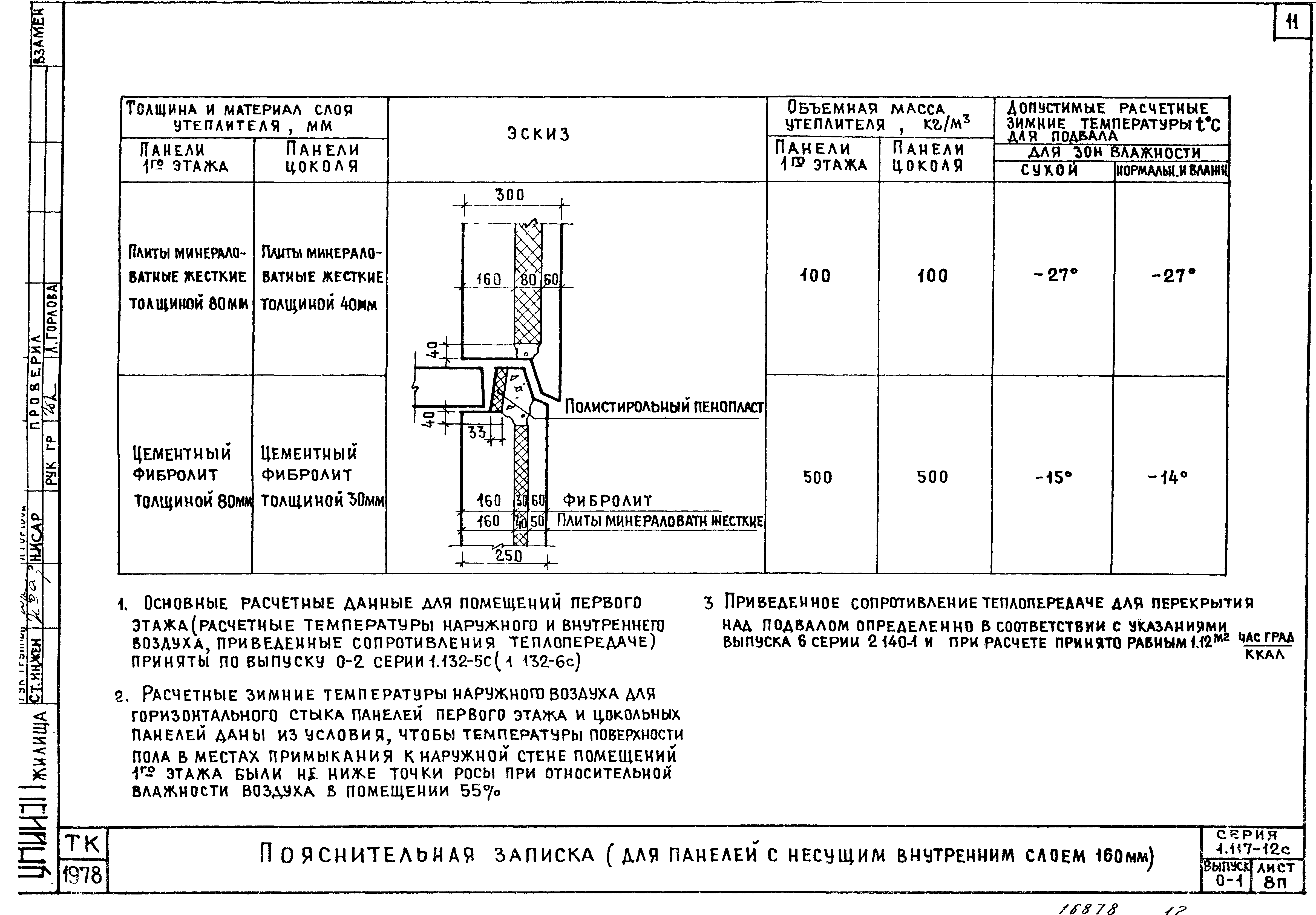 Серия 1.117-12с