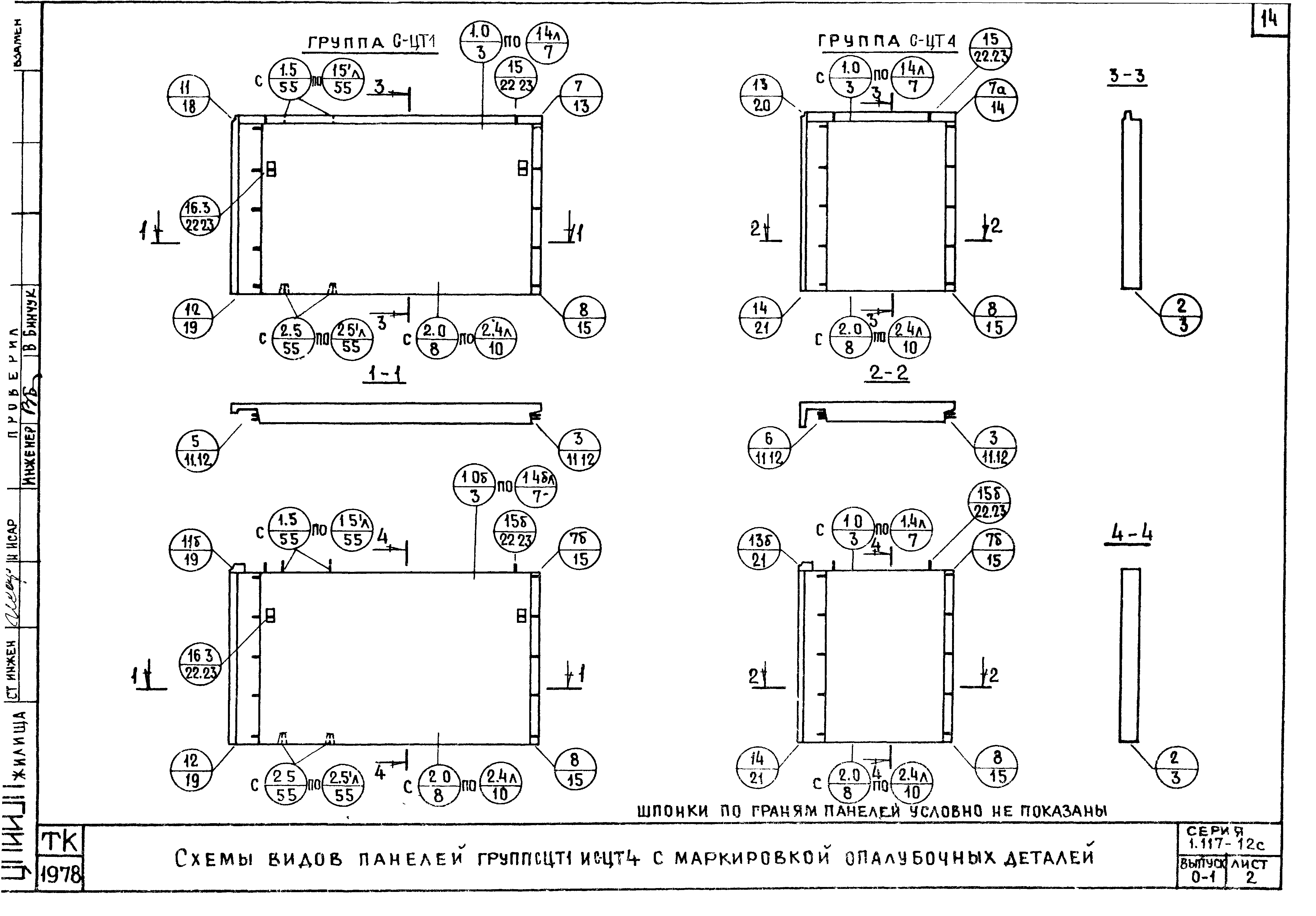 Серия 1.117-12с