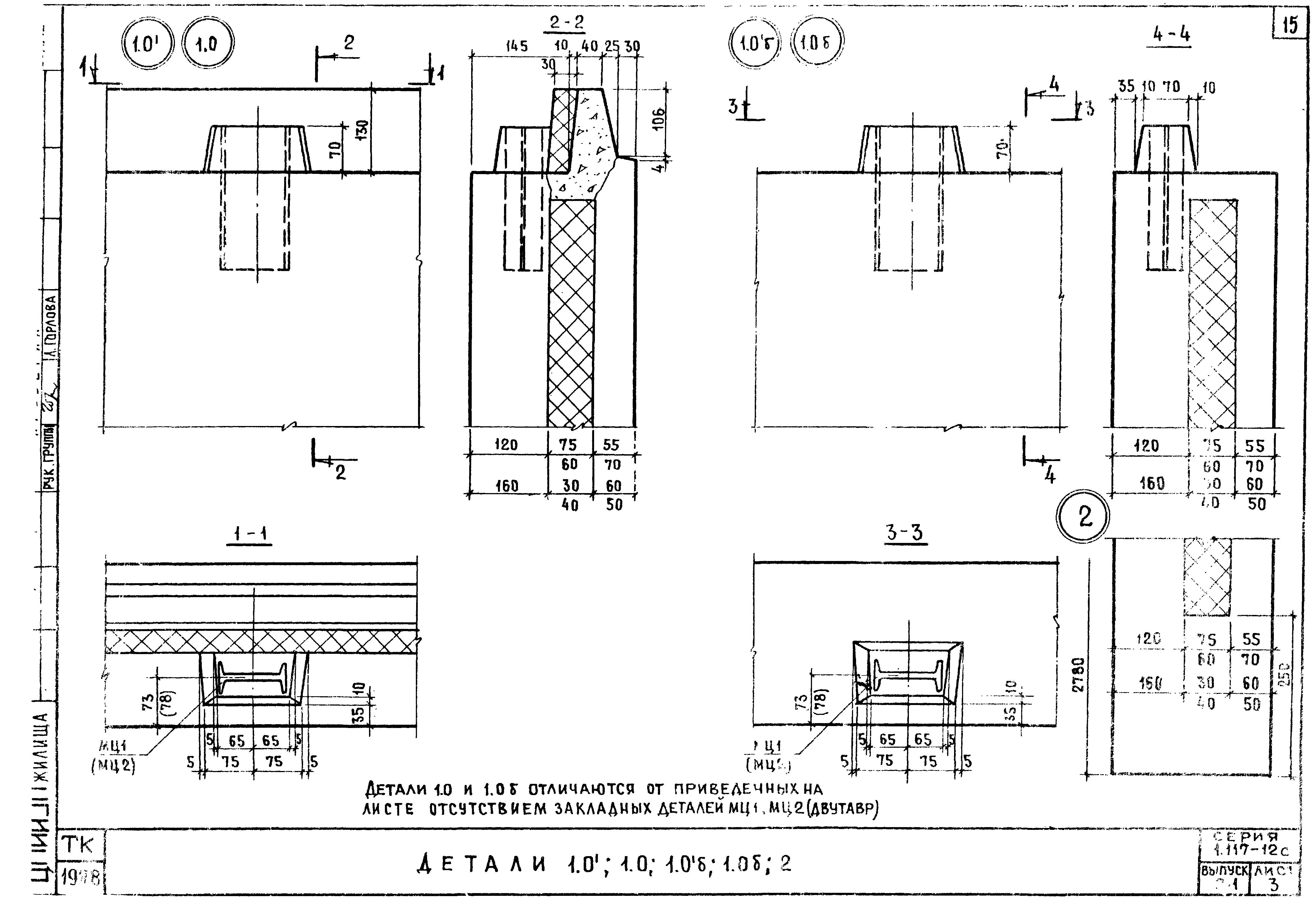 Серия 1.117-12с