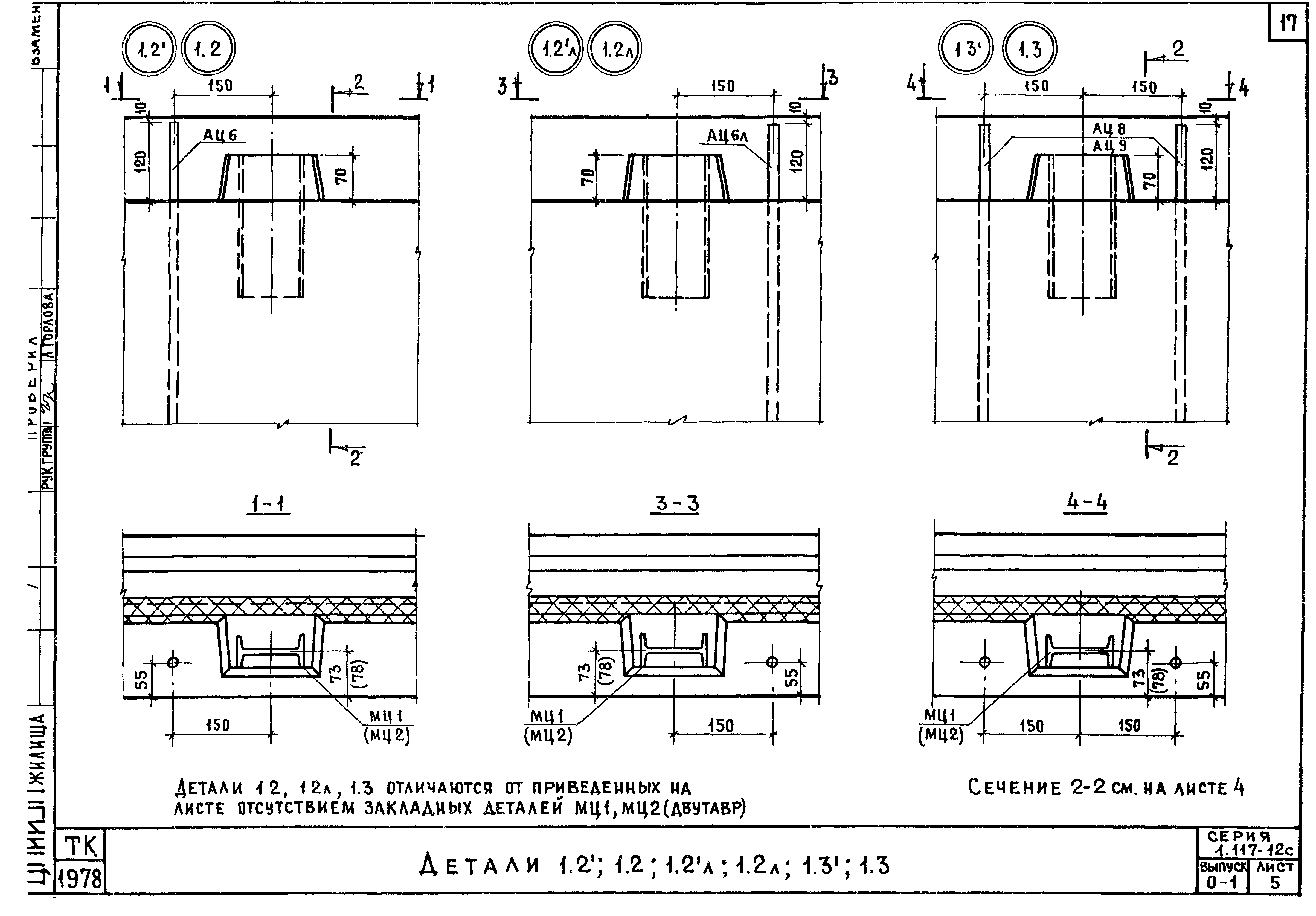 Серия 1.117-12с