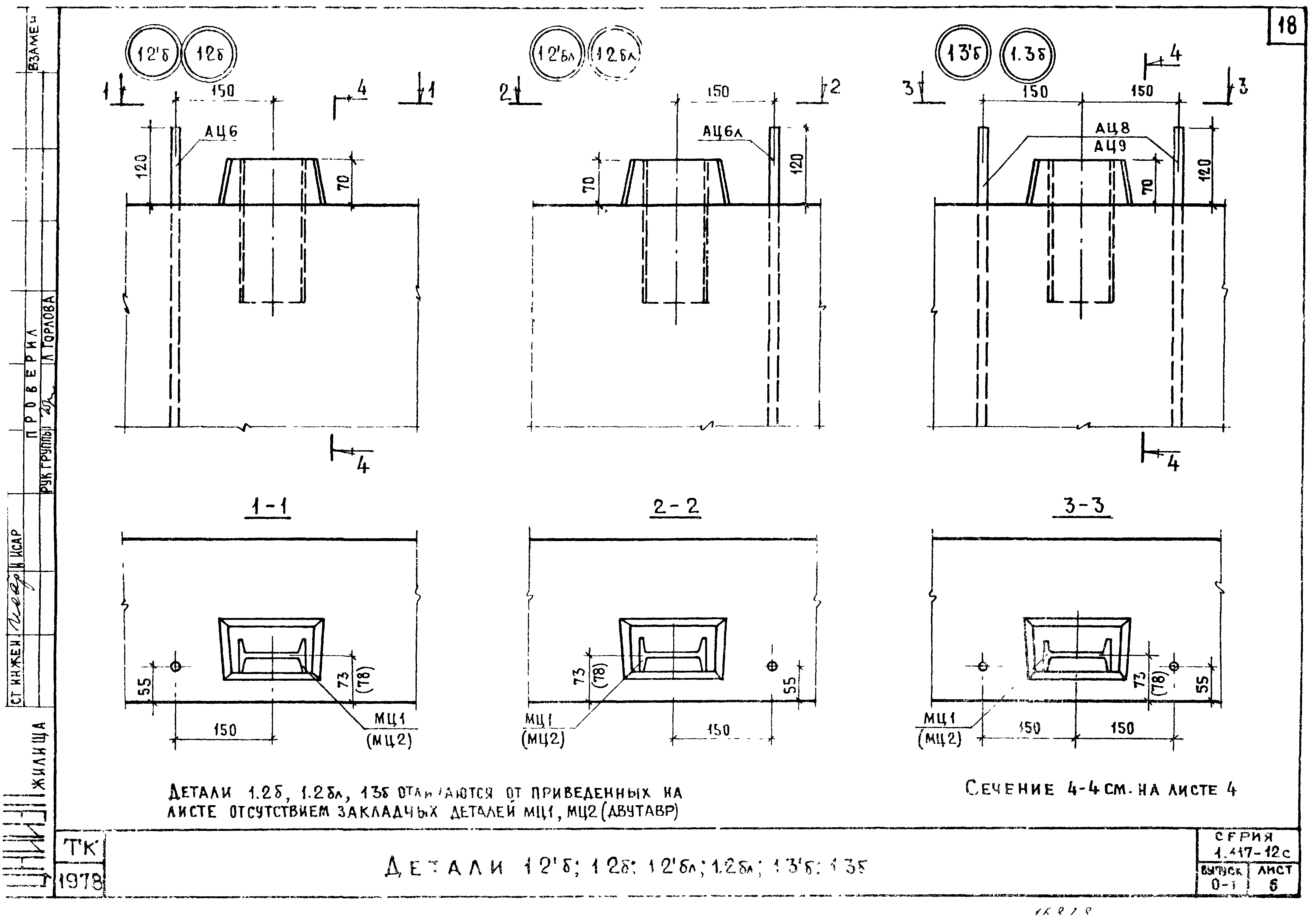 Серия 1.117-12с